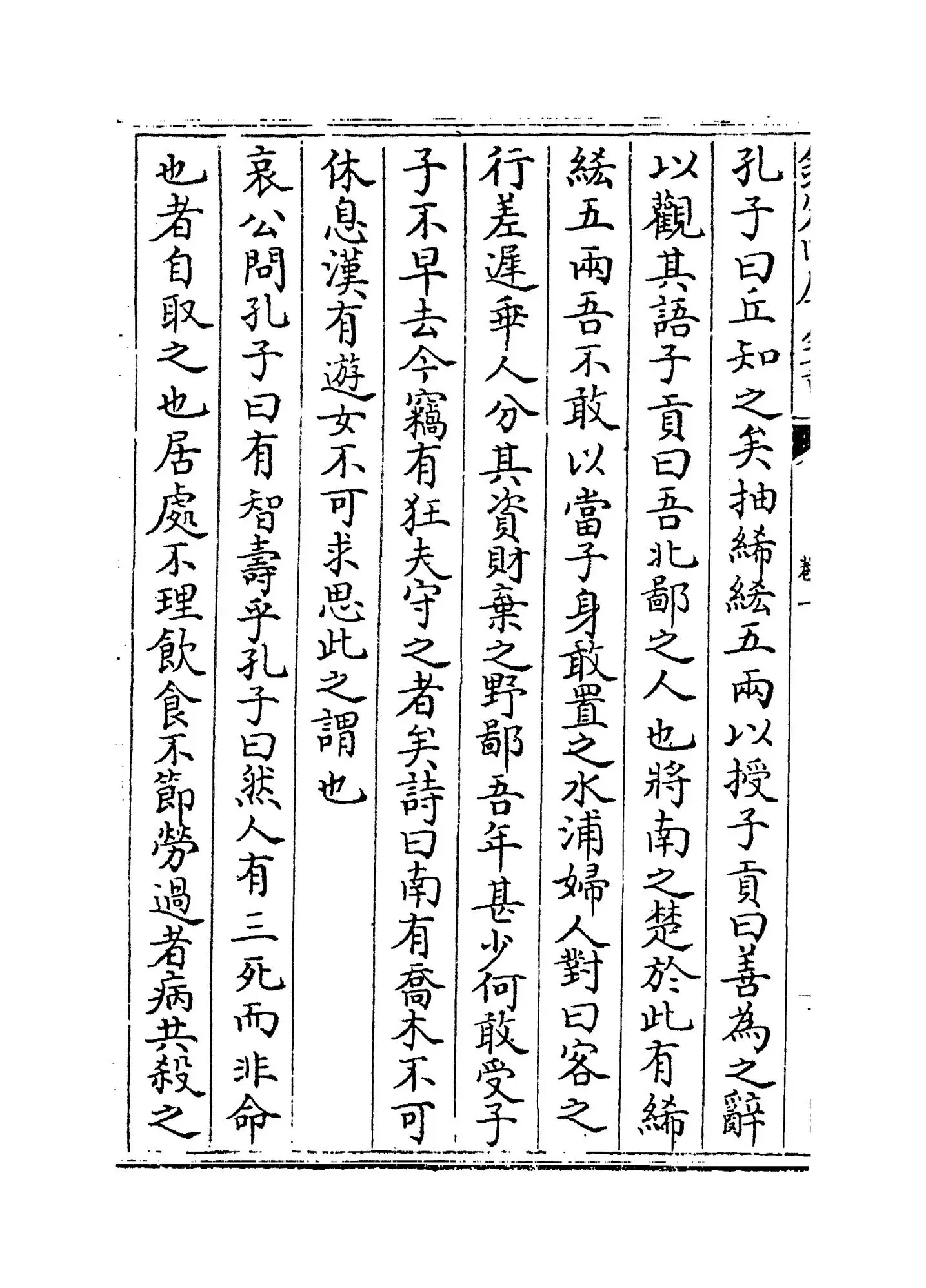 诗外传(汉·韩婴) (4)