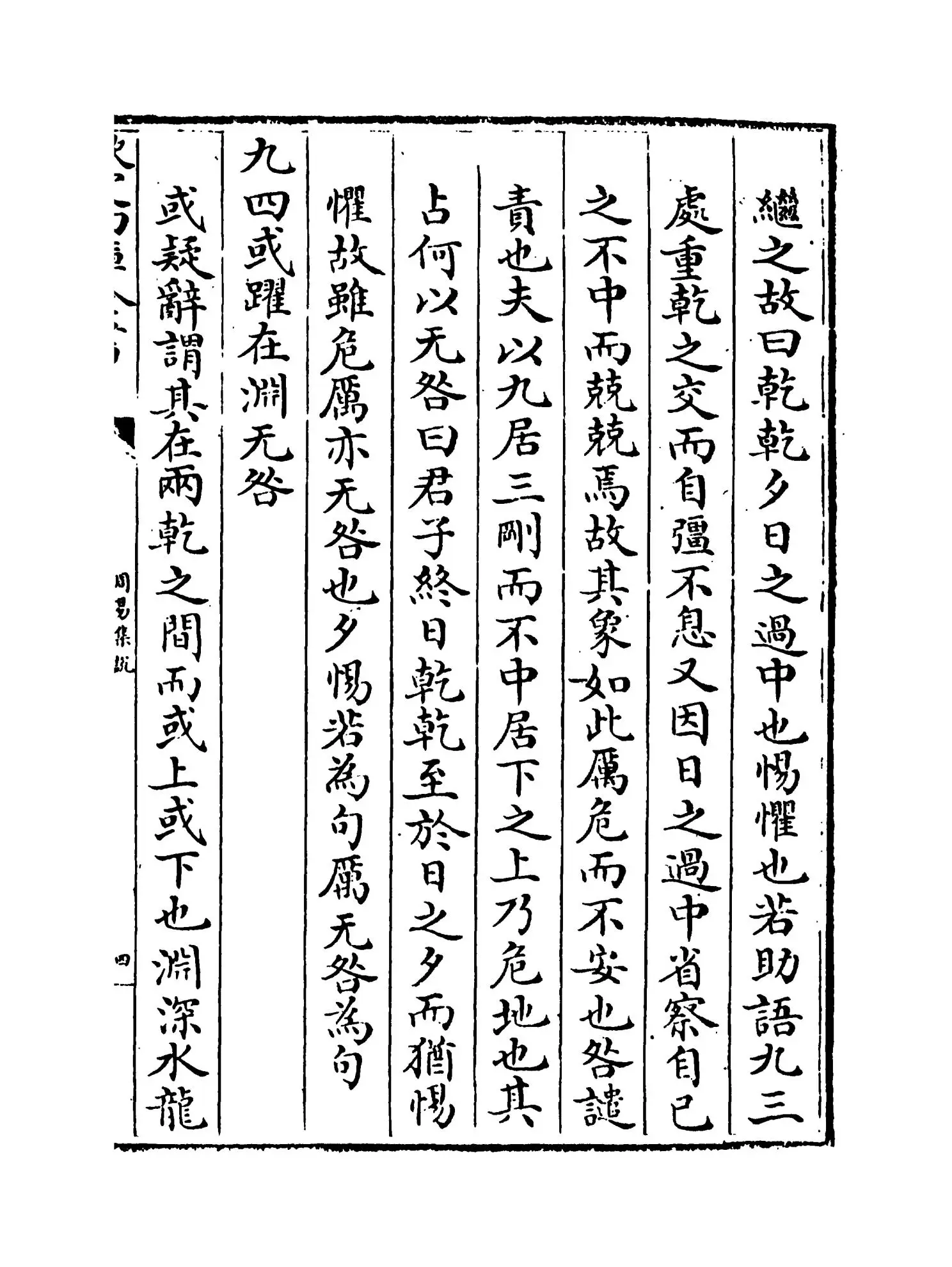 周易集说(宋·俞琰) (7)