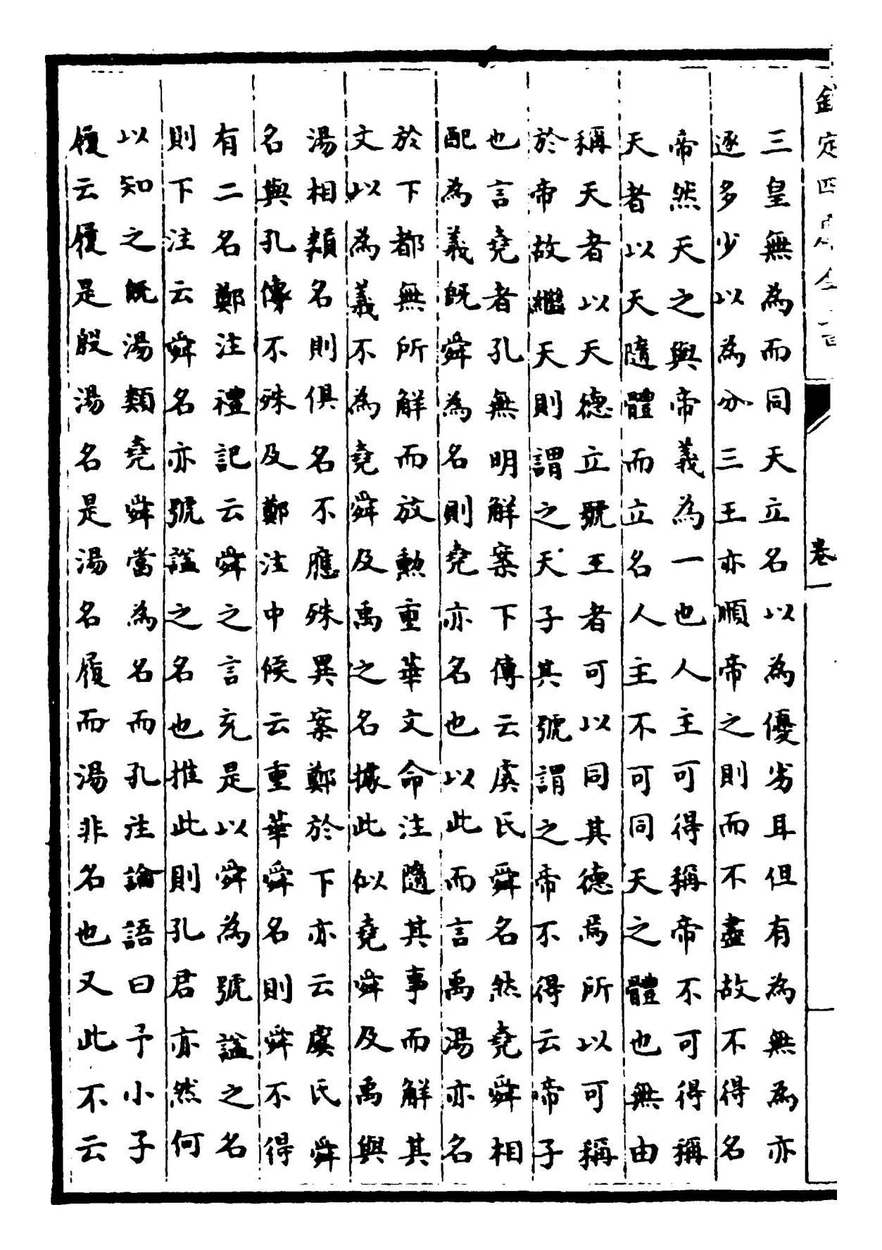 尚书注疏(汉·孔安国) (4)