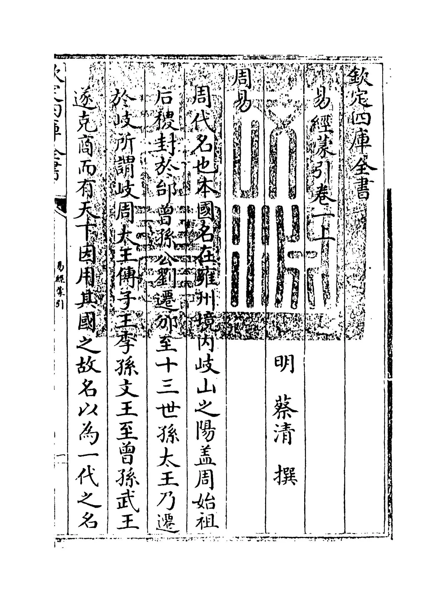 易经蒙引(明·蔡清) (1)