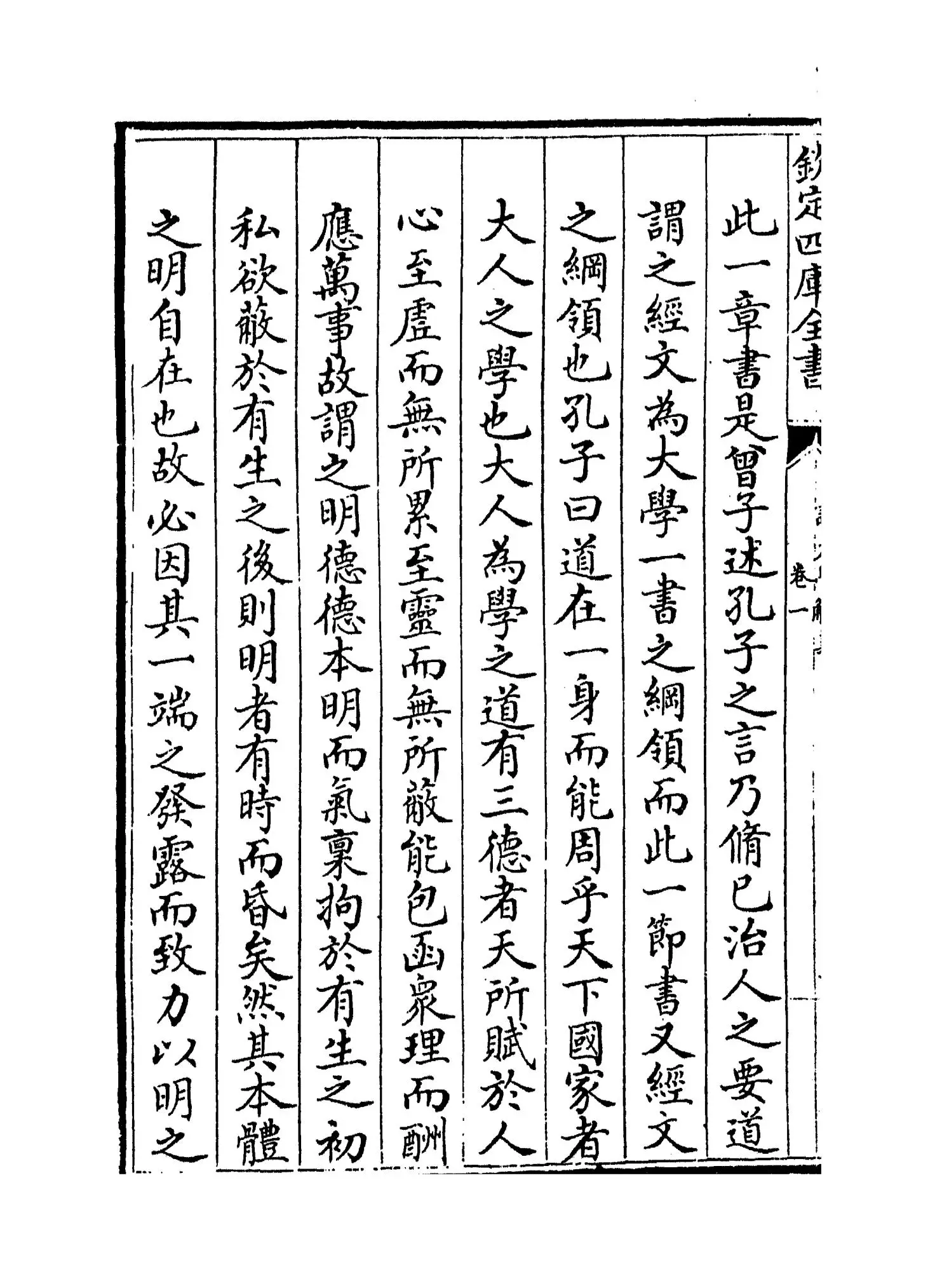 日讲四书解义(清·喇沙里) (2)