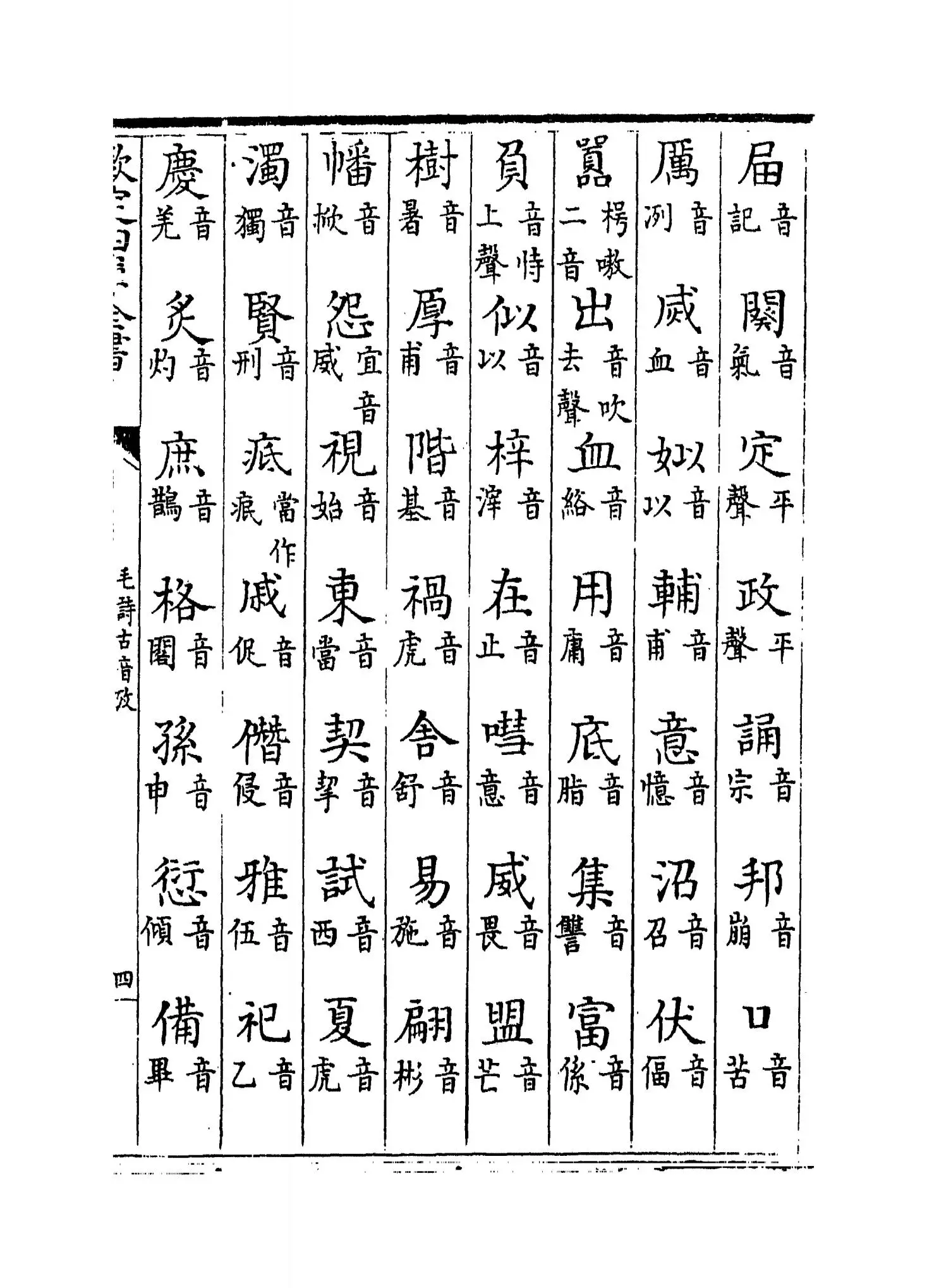 毛诗古音考(明·陈第) (7)