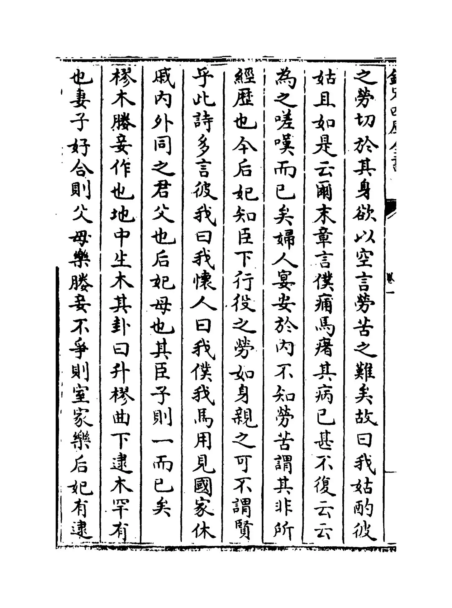 续吕氏家塾读诗记(宋·戴溪) (4)