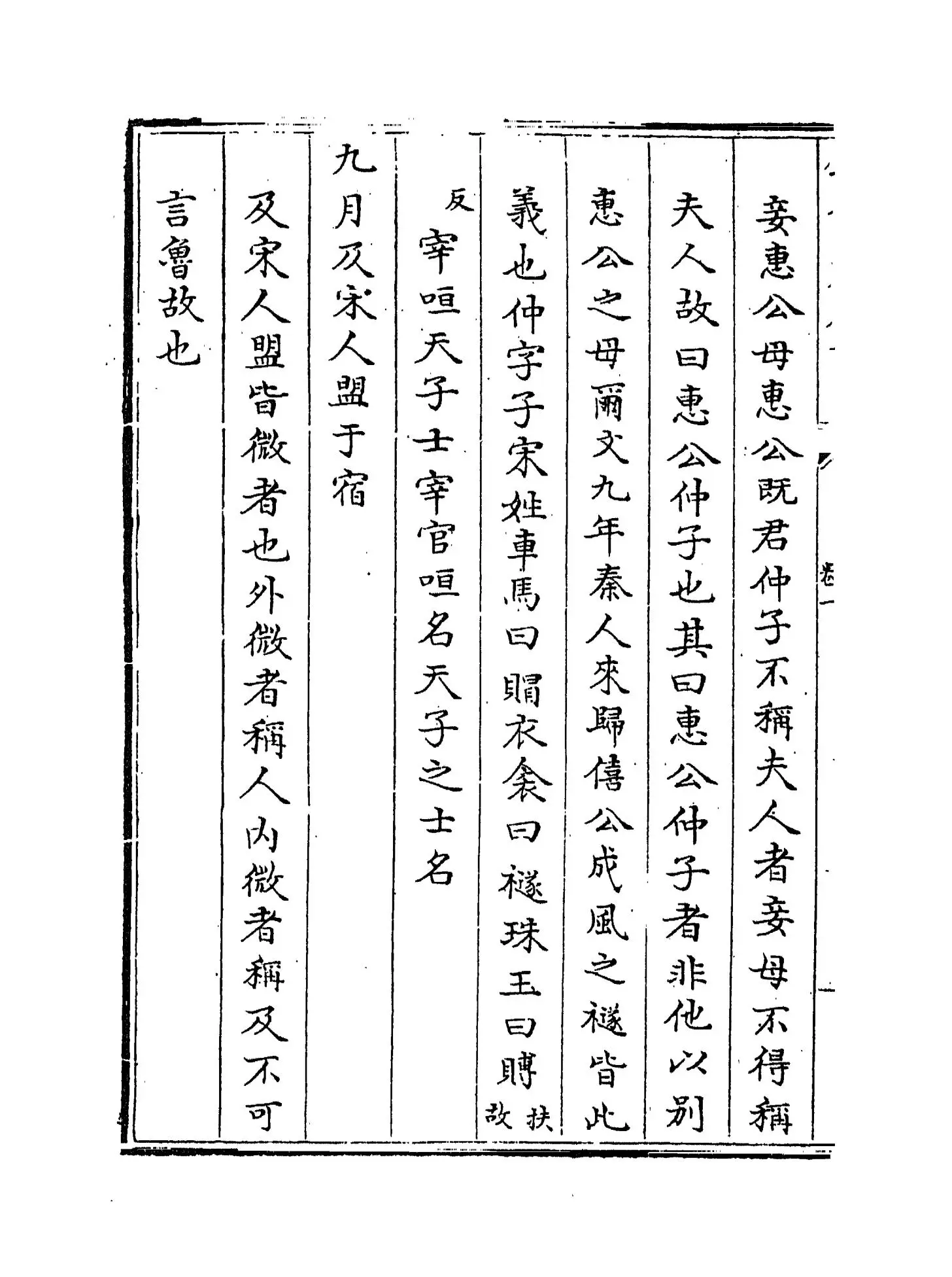 春秋经解(宋·孙觉) (6)