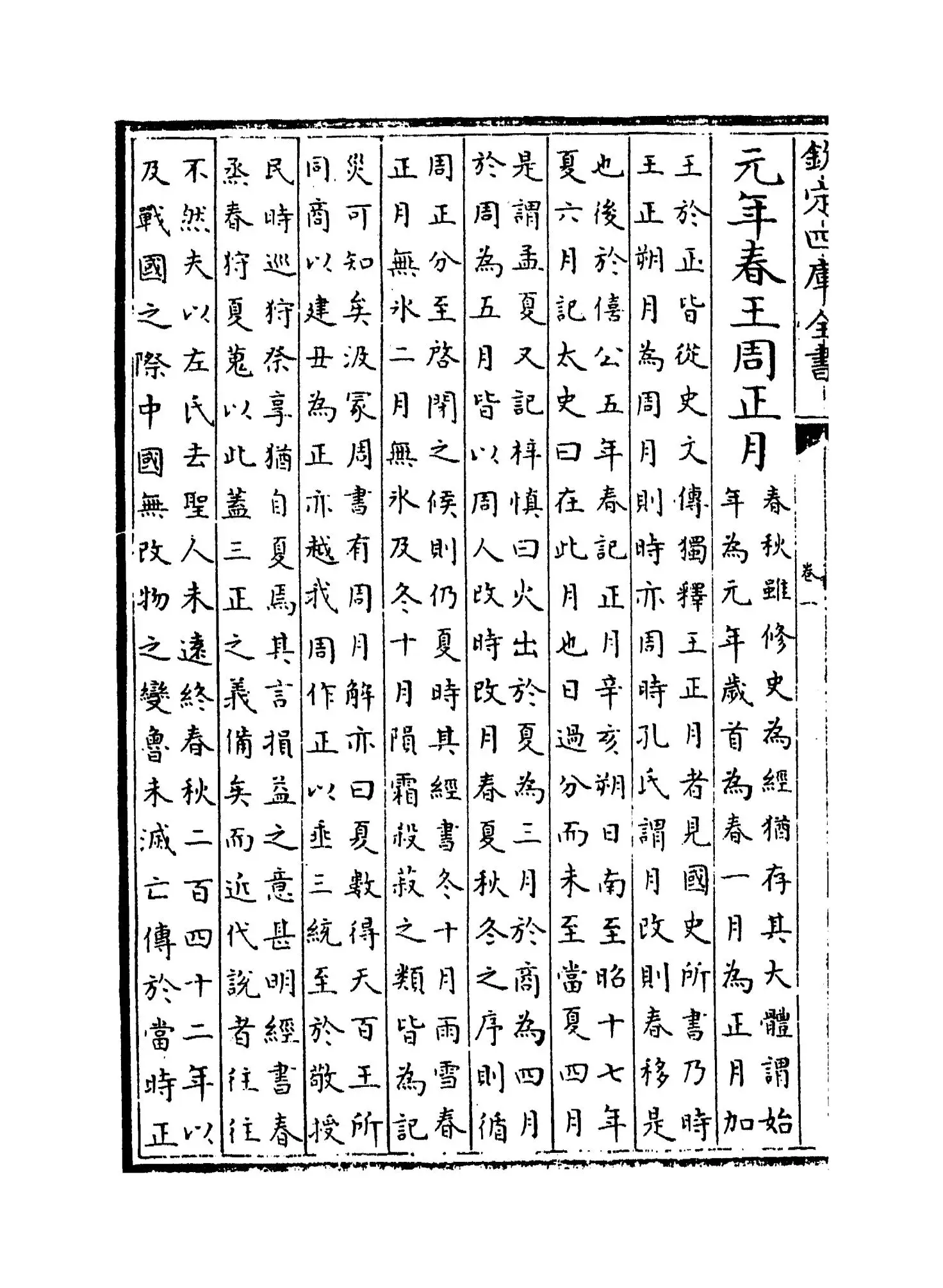 春秋左氏传补注(元·赵汸) (2)