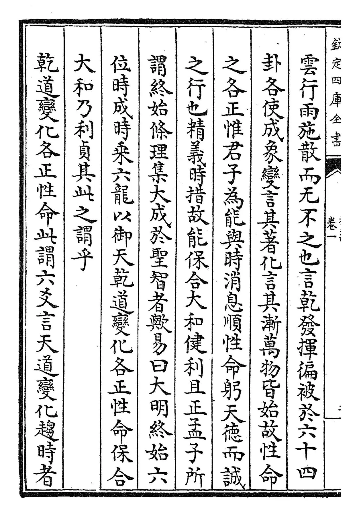 横渠易说(宋·张载) (4)