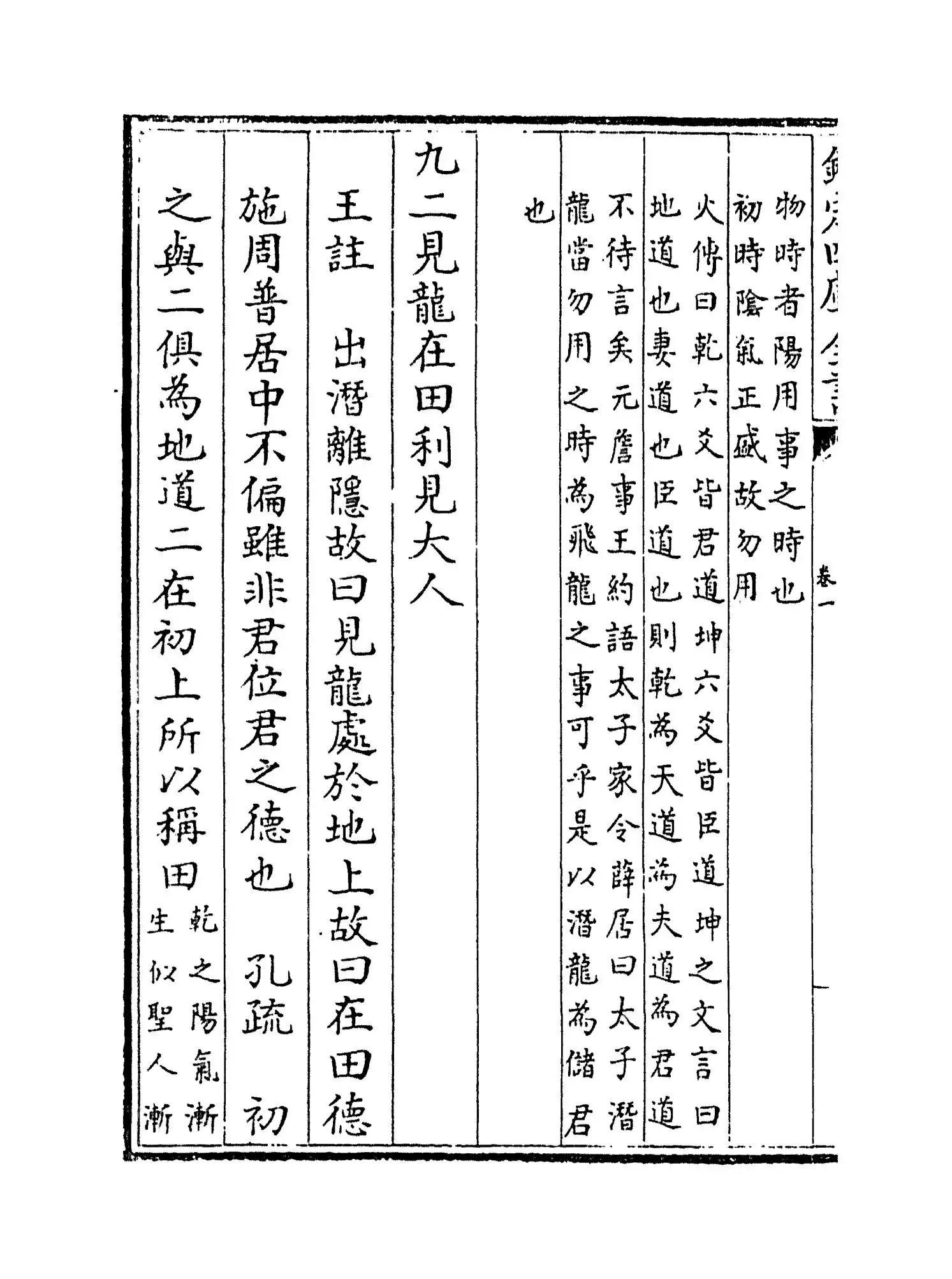 田间易学(清·钱澄之) (6)