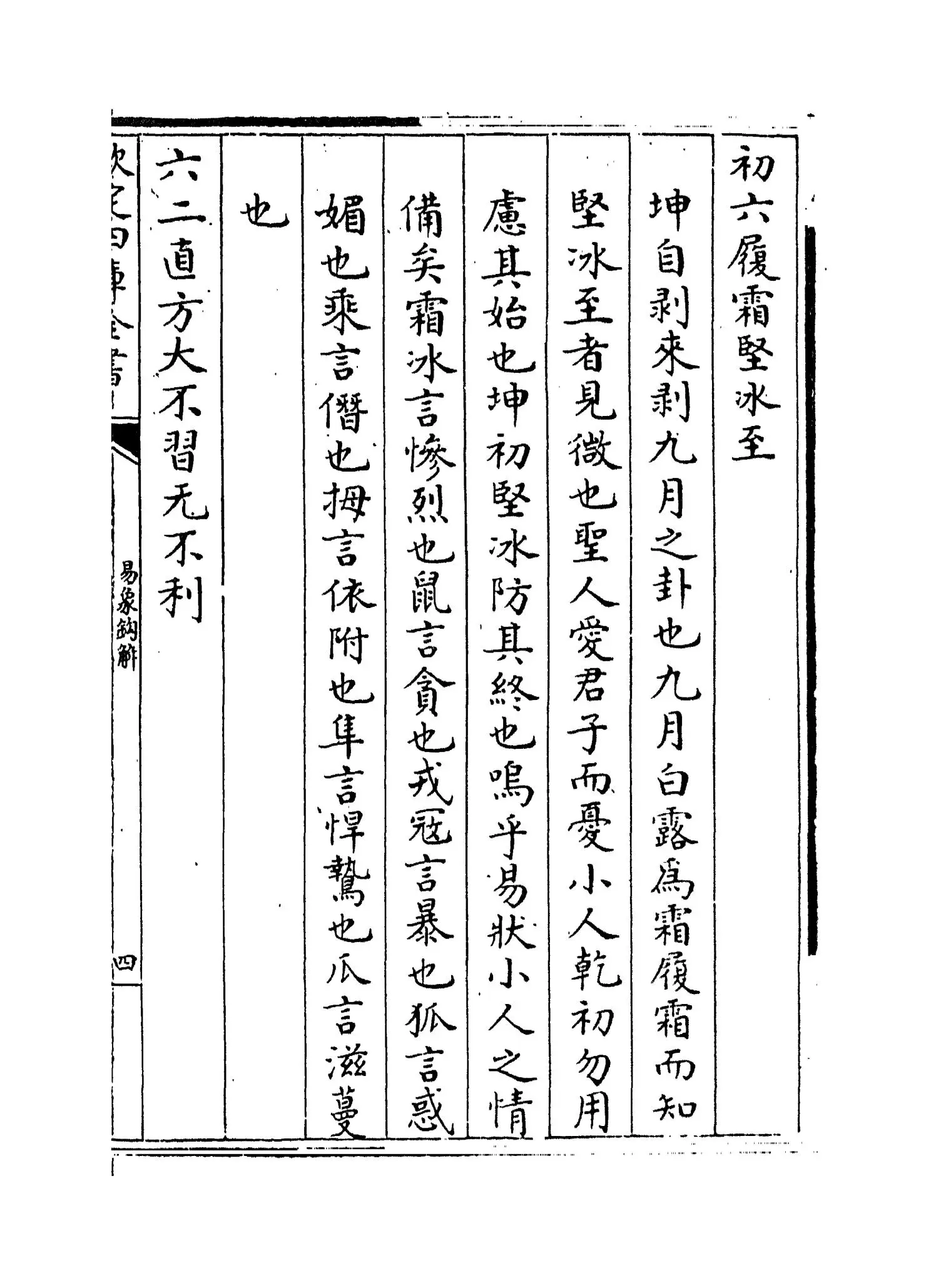 易象钩解(明·陈士元) (7)