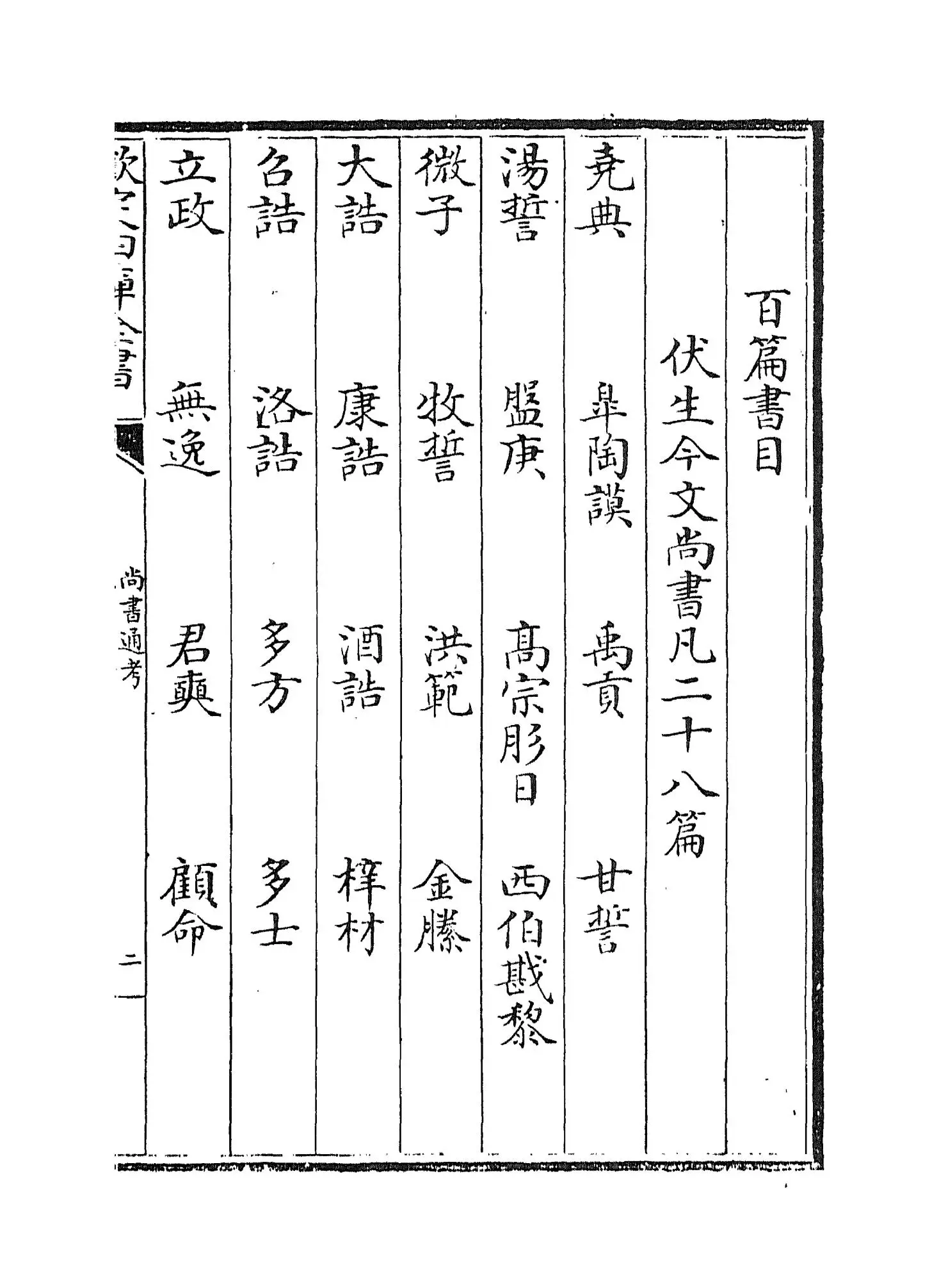 尚书通考(元·黄镇成) (3)