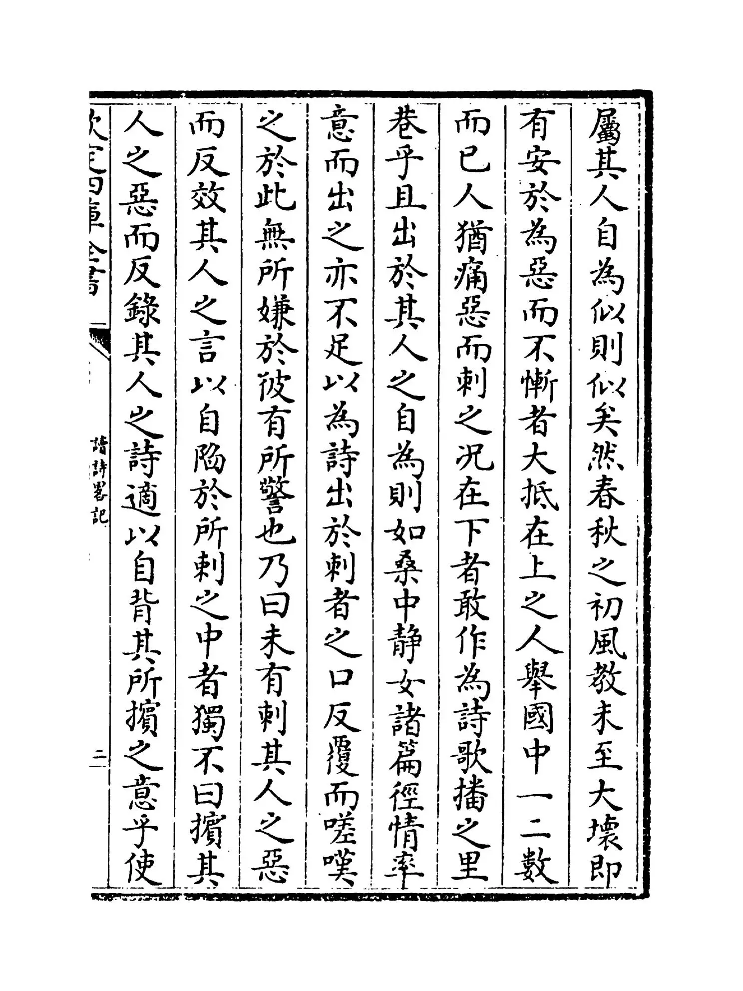 读诗略记(明·朱朝瑛) (3)