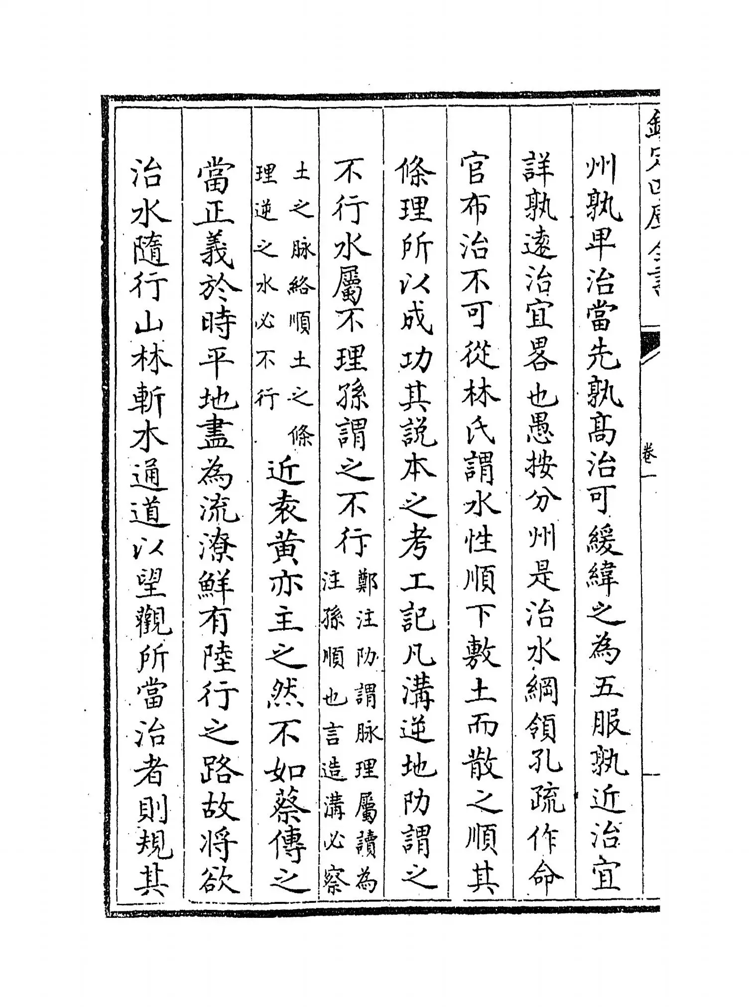 禹贡长笺(清·朱鹤龄) (4)