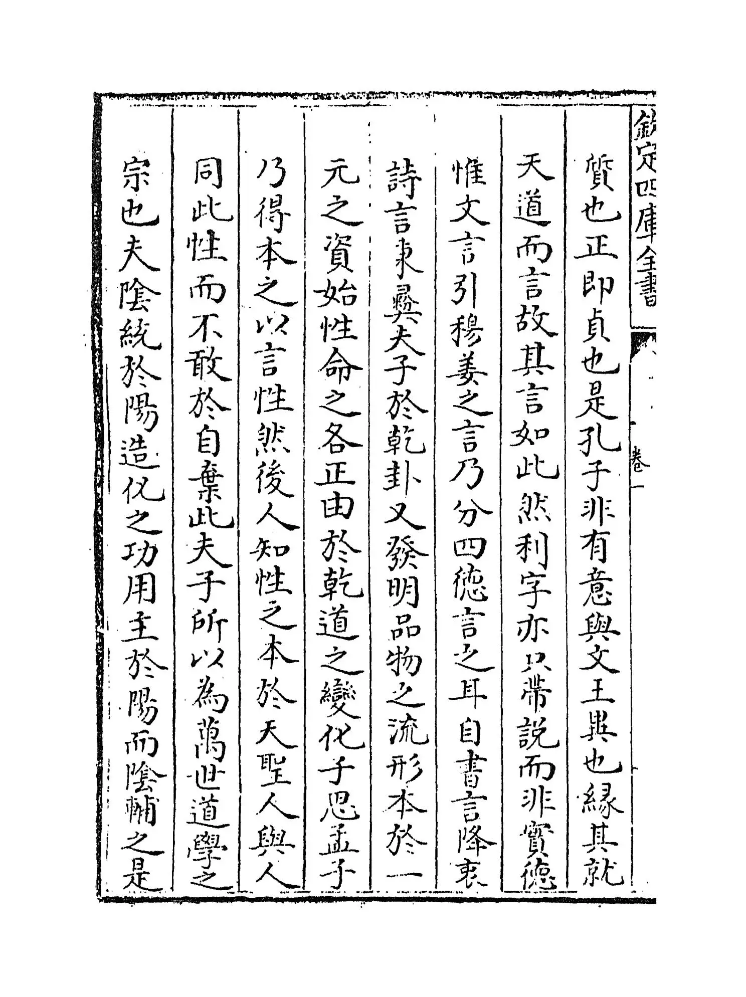 易笺(清·陈法) (6)