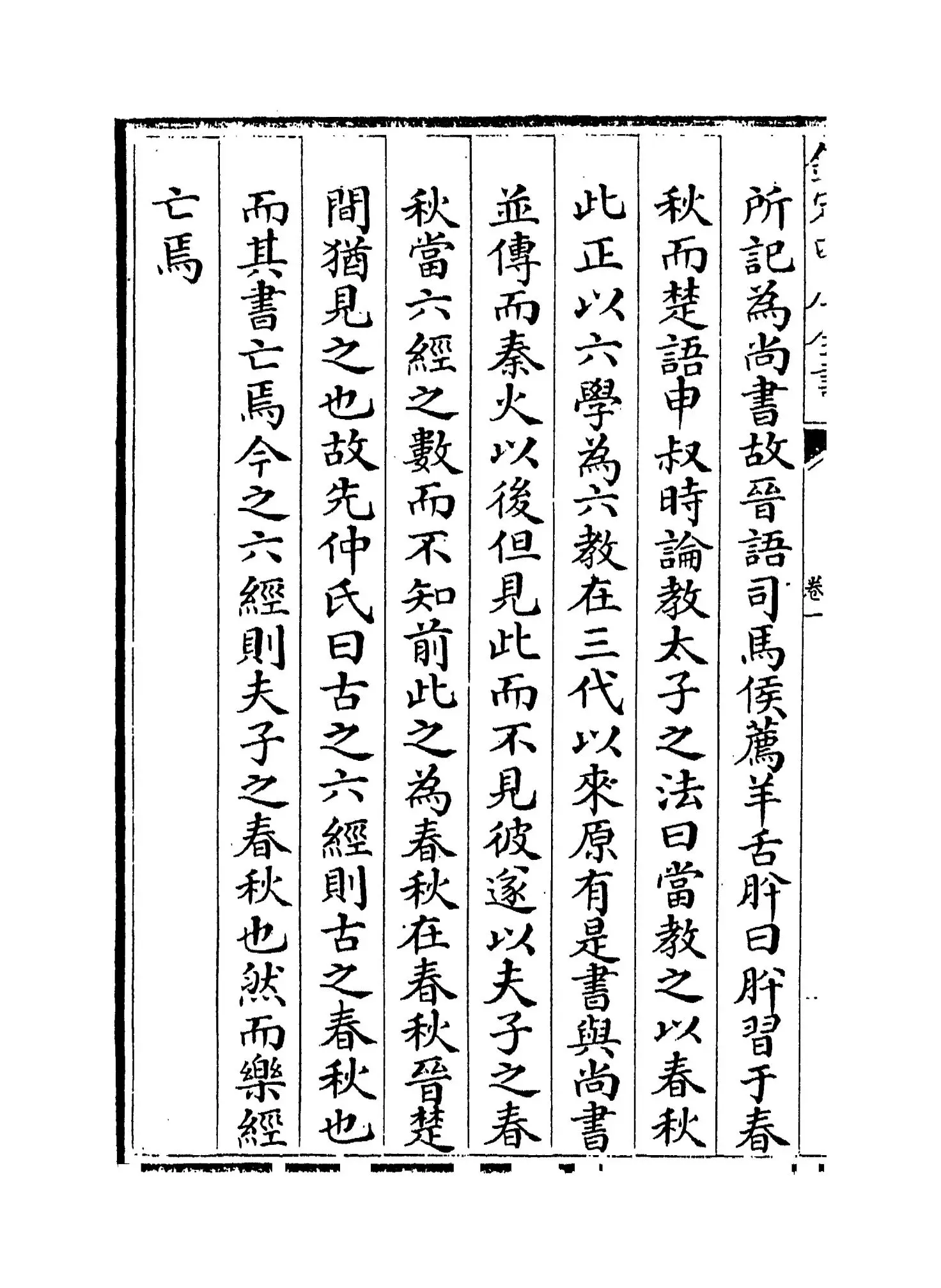 春秋毛氏传(清·毛奇龄) (6)