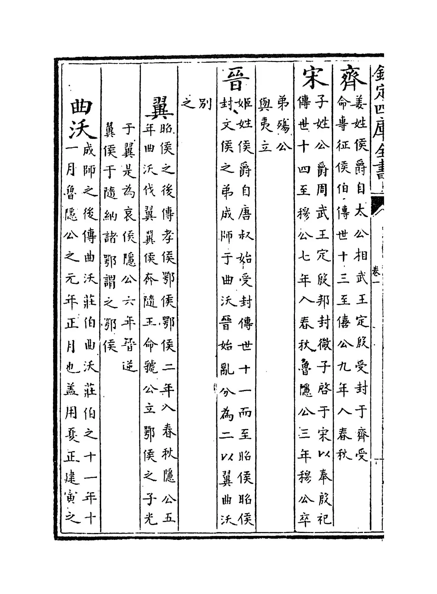 胡氏春秋传(宋·胡安国) (2)