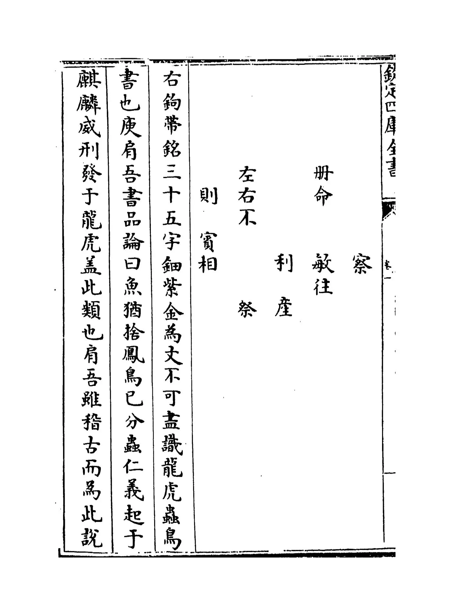 历代钟鼎彝器款识法帖(宋·薛尚功) (4)