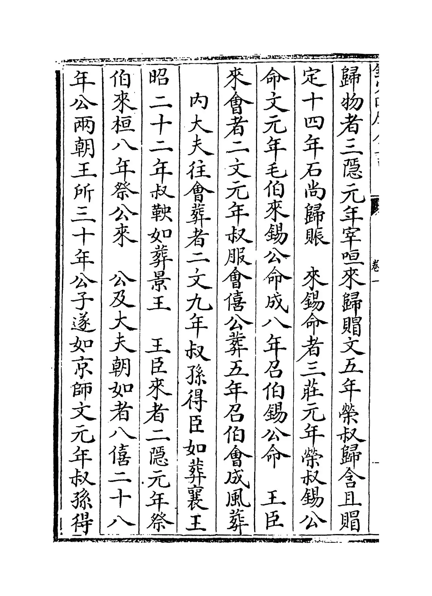 春秋比事(宋·沈棐) (2)