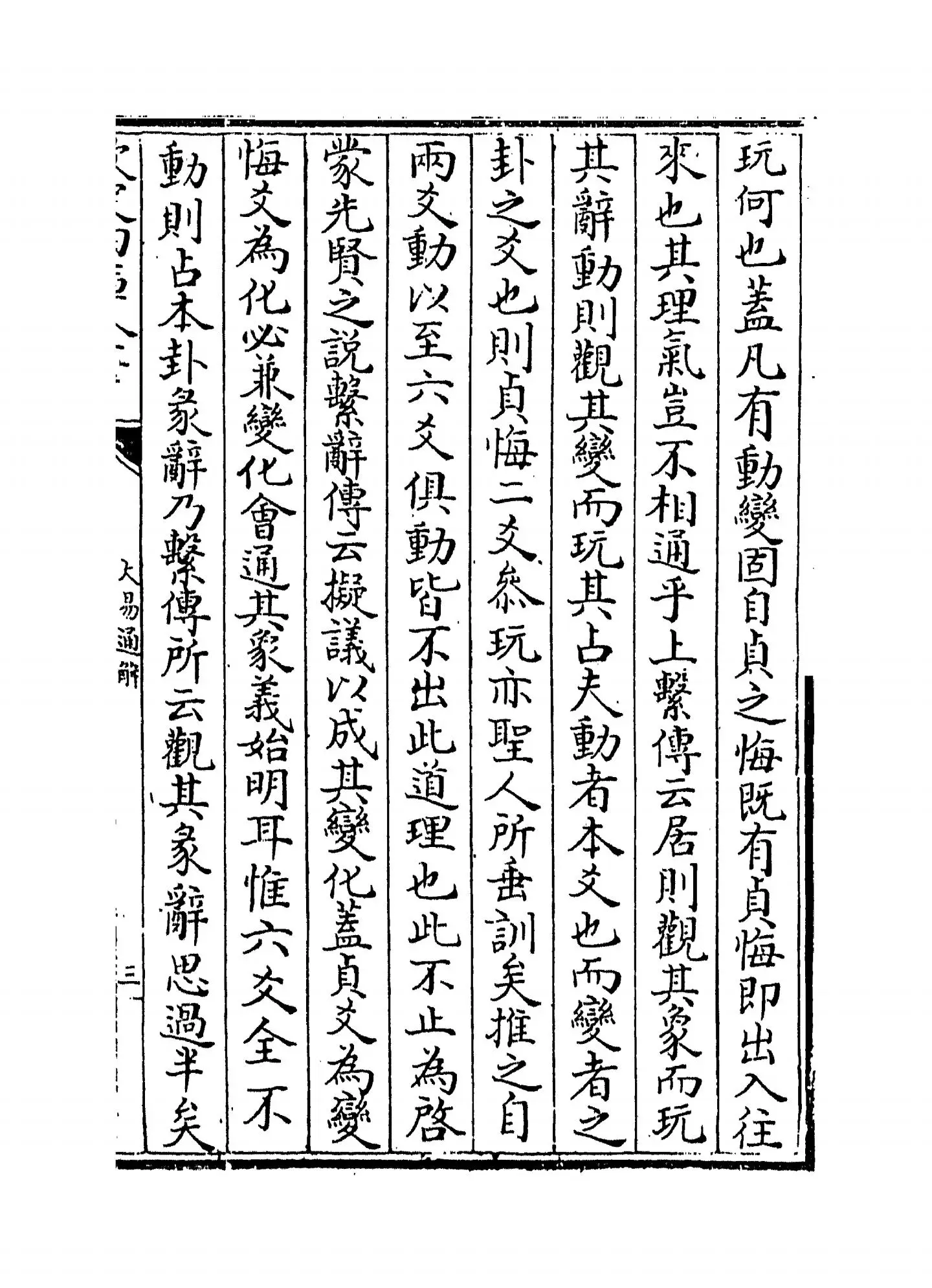 大易通解(清·魏荔彤) (5)