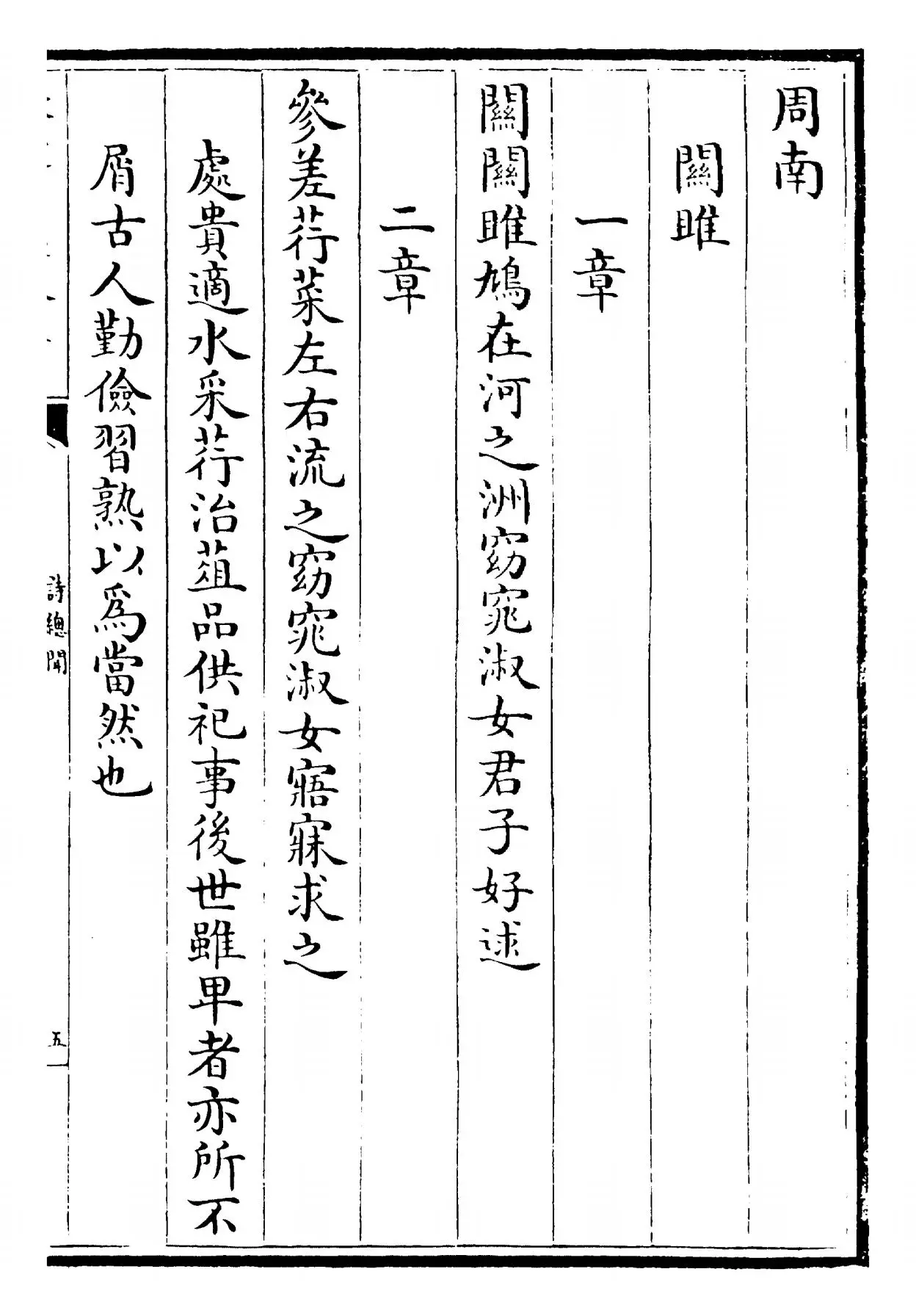 诗总闻(宋·王质) (8)