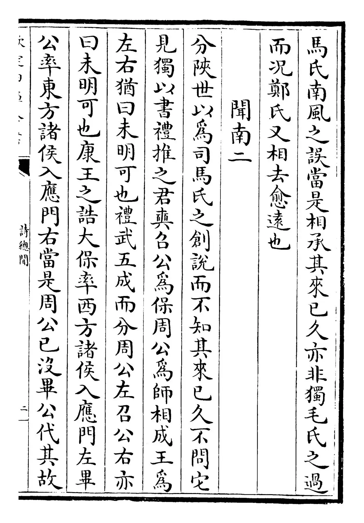 诗总闻(宋·王质) (3)