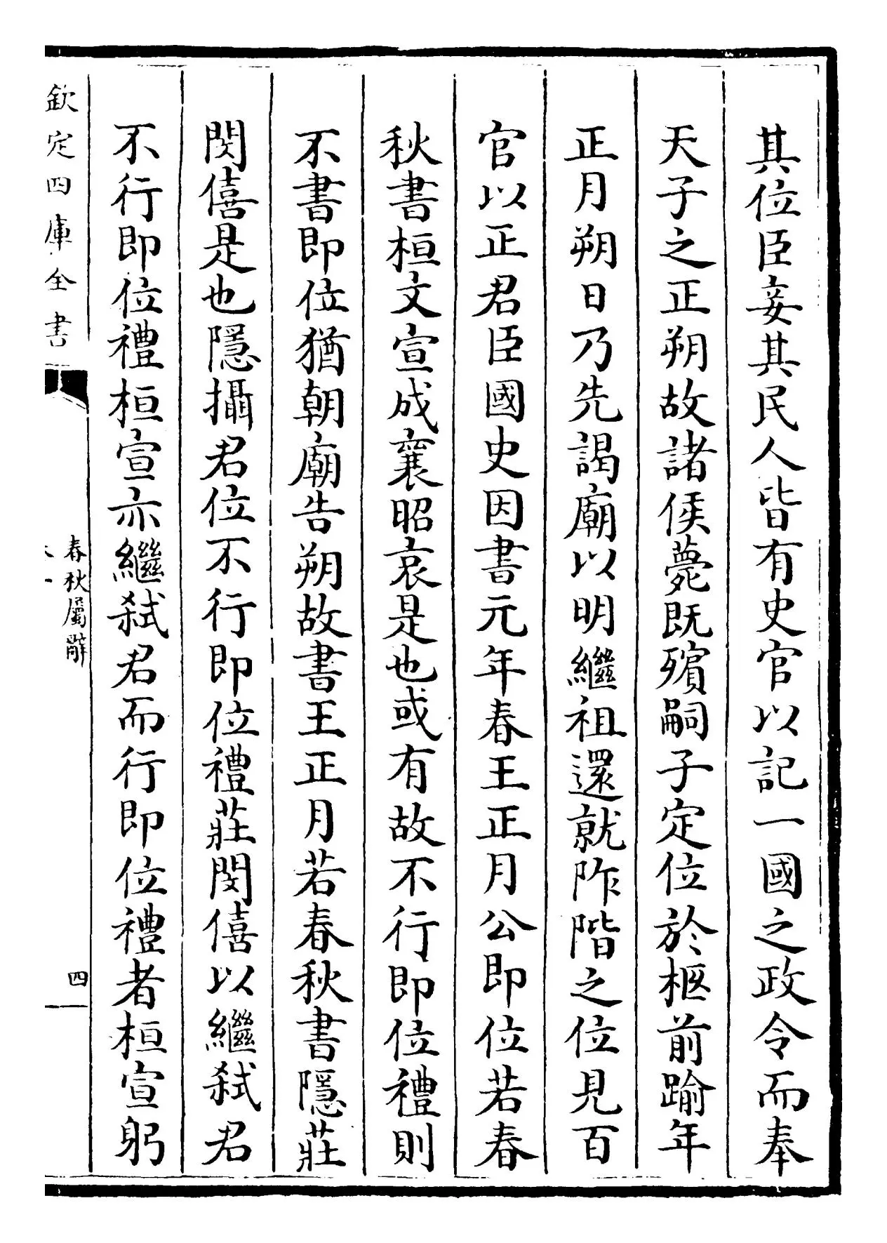 春秋属辞(元·赵汸) (7)