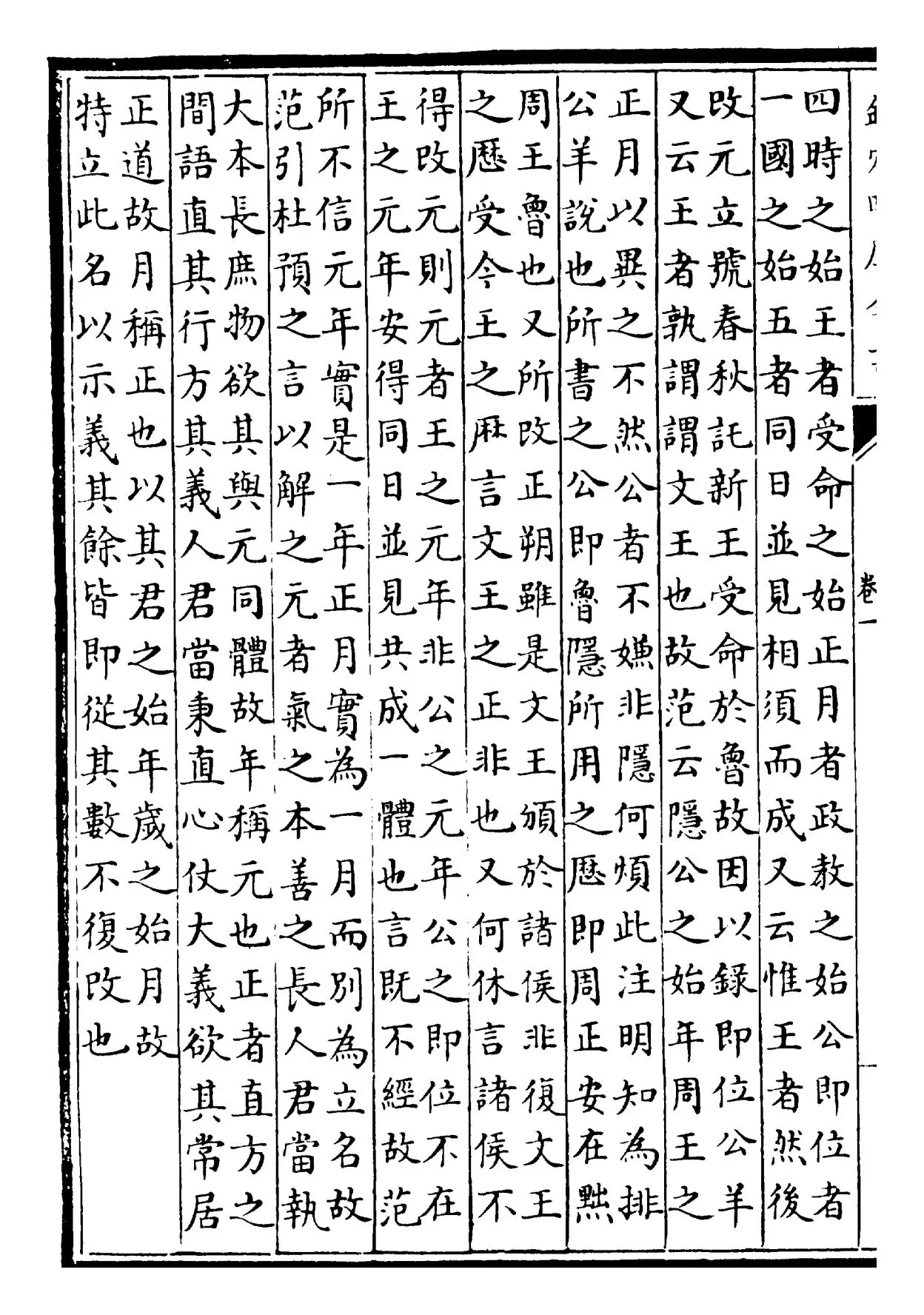 春秋谷梁传注疏(晋·范宁) (2)