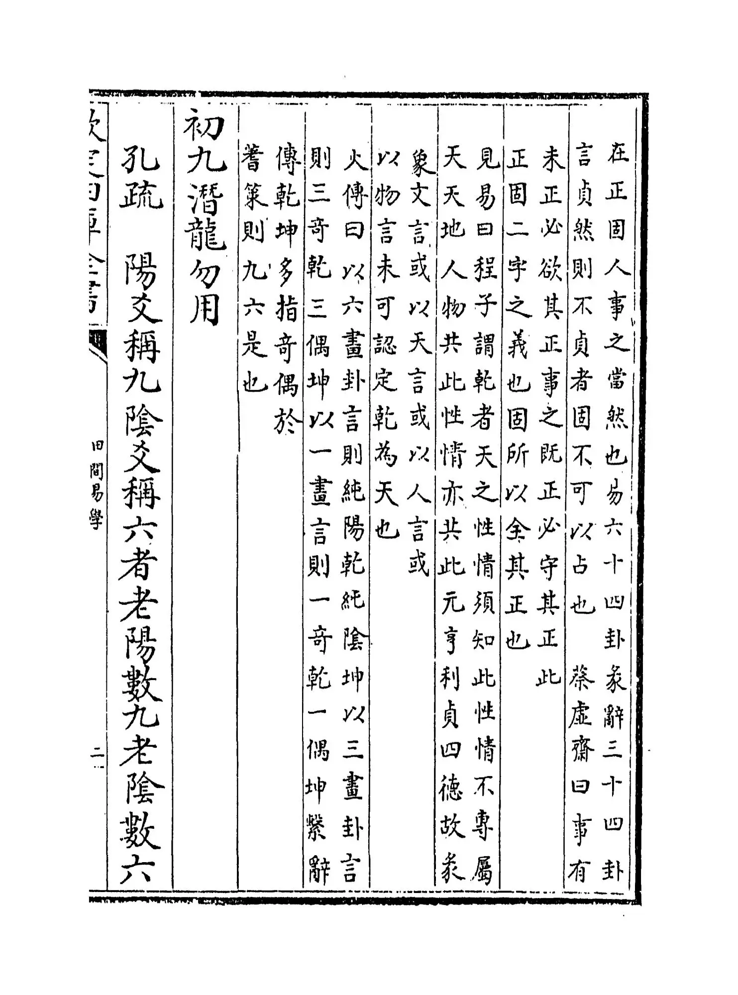 田间易学(清·钱澄之) (3)