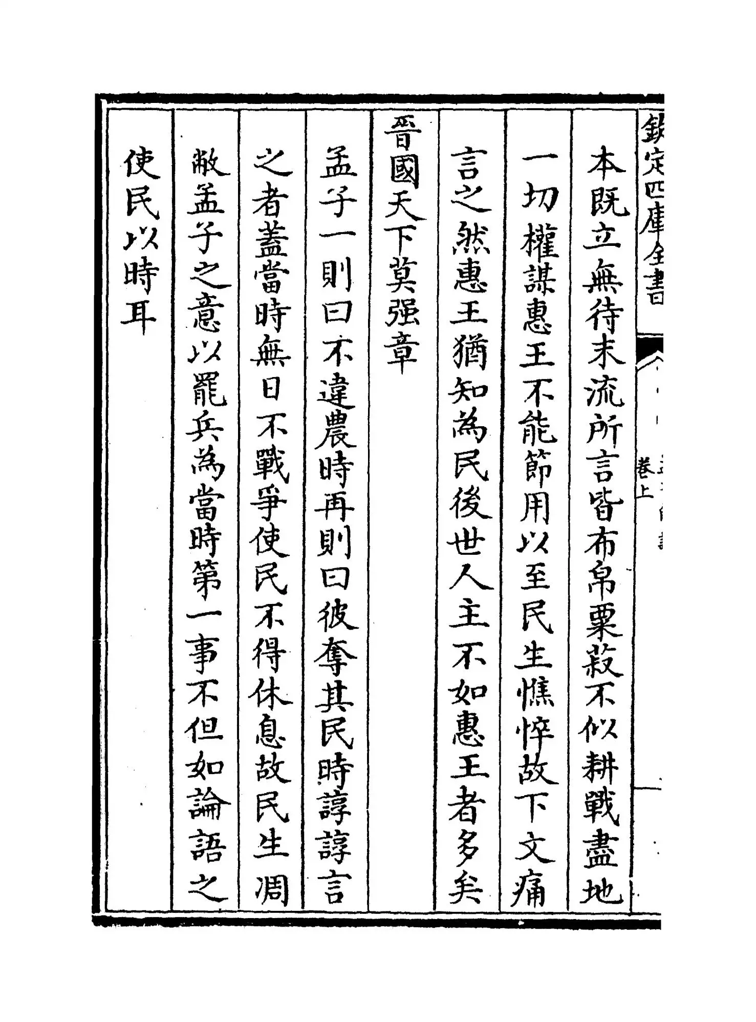 孟子师说(清·黄宗义) (4)