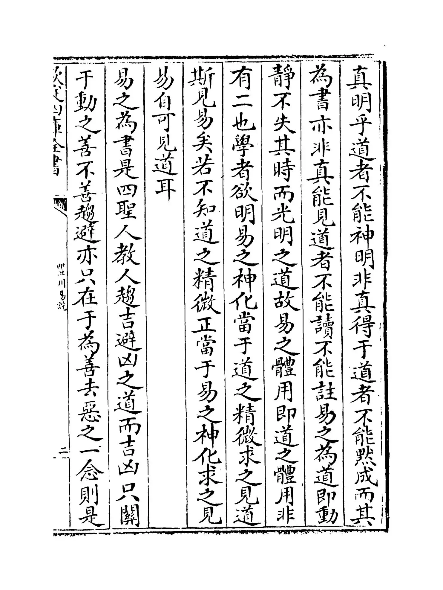 丰川易说(清·王心敬) (3)