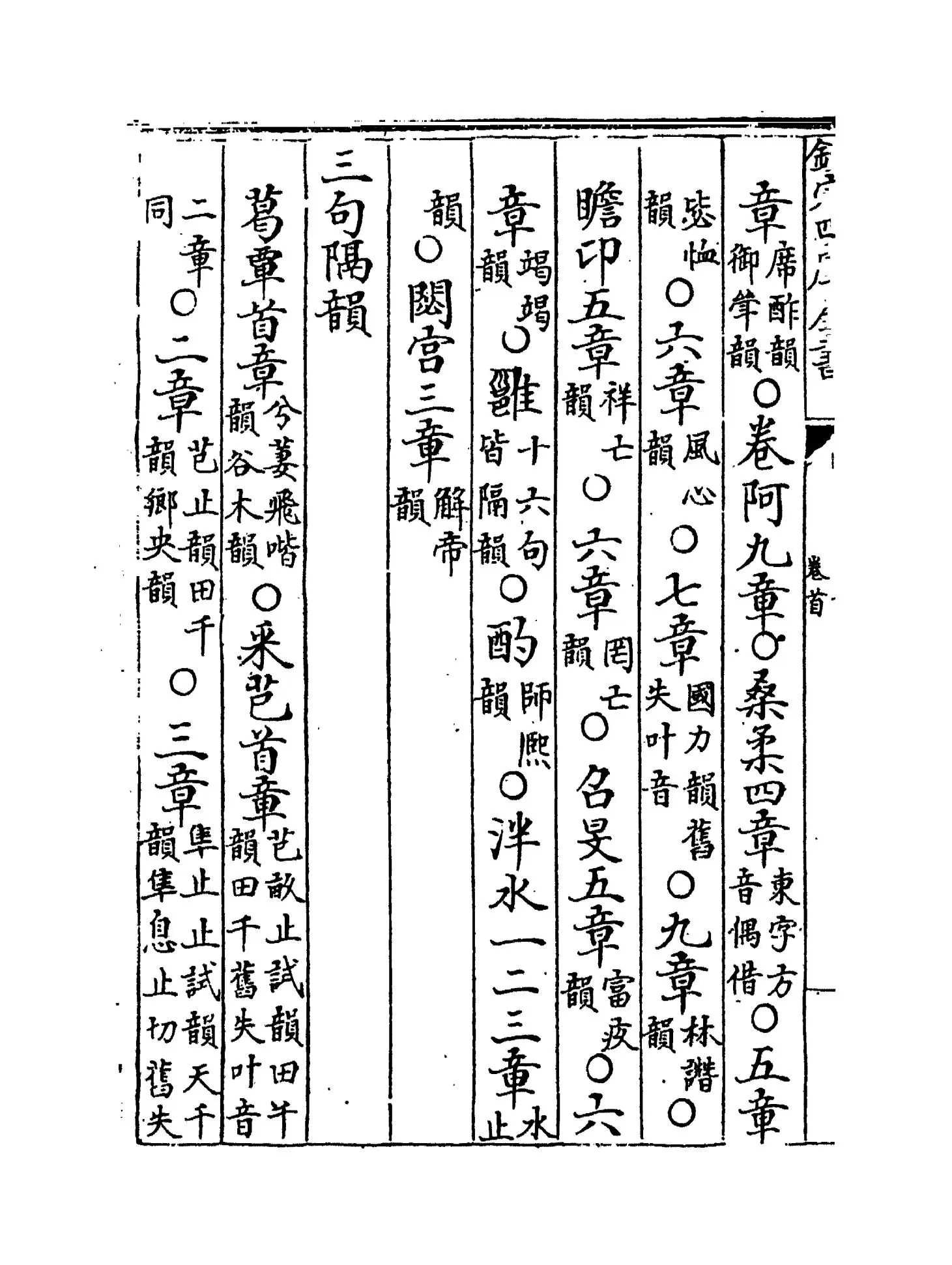 古韵标准(清·江永) (8)
