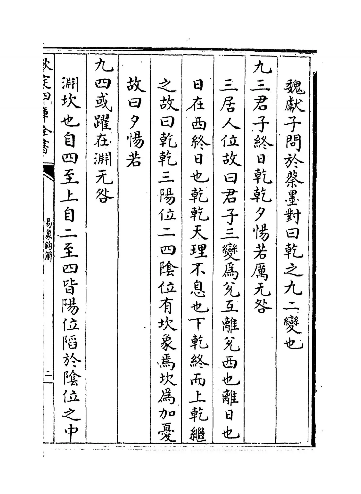 易象钩解(明·陈士元) (3)