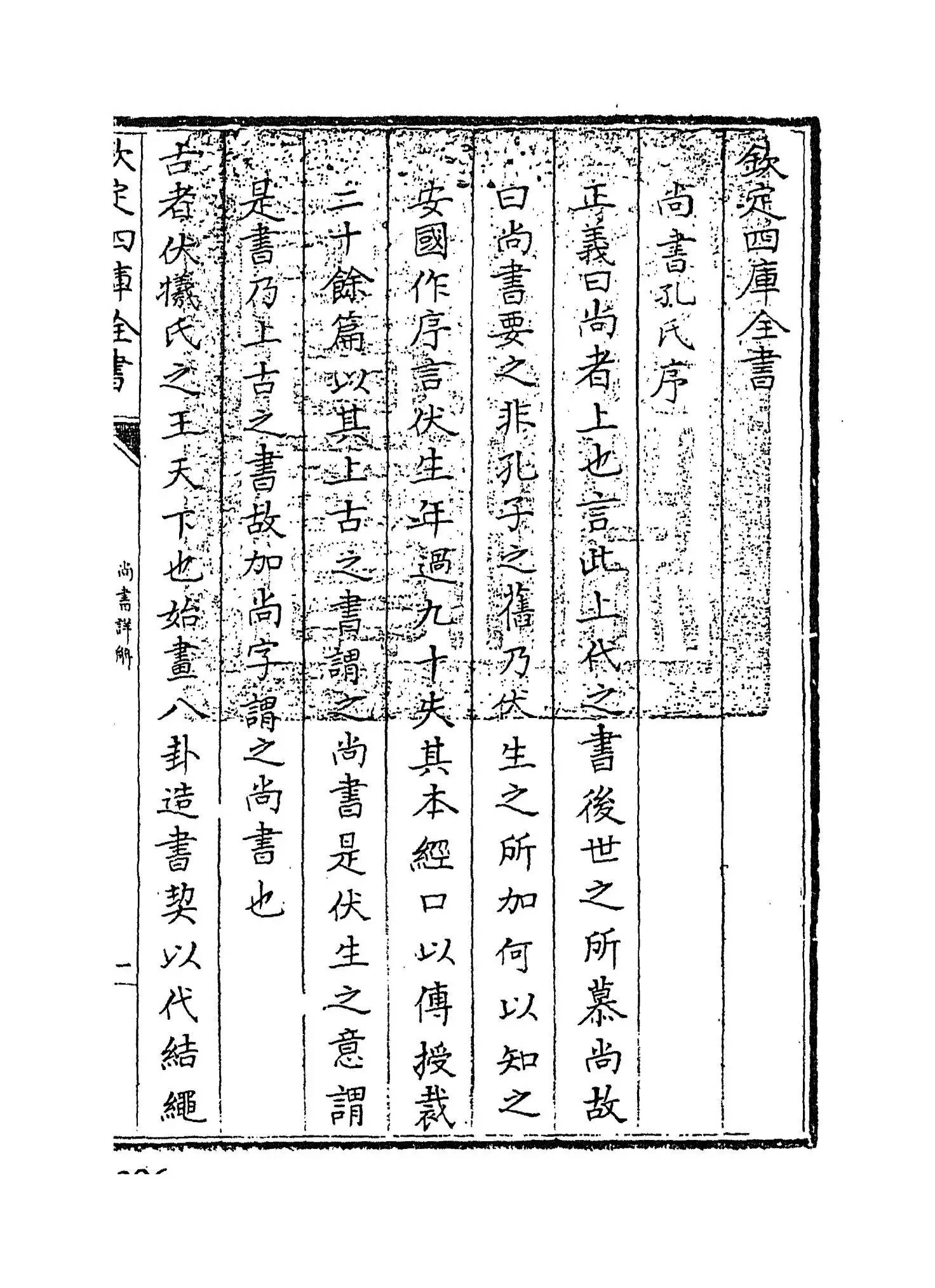 尚书详解(宋·夏僎) (1)