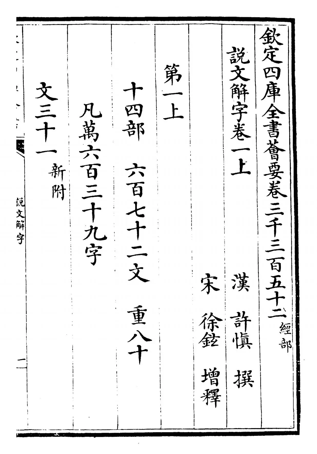 说文解字(汉·许慎) (1)