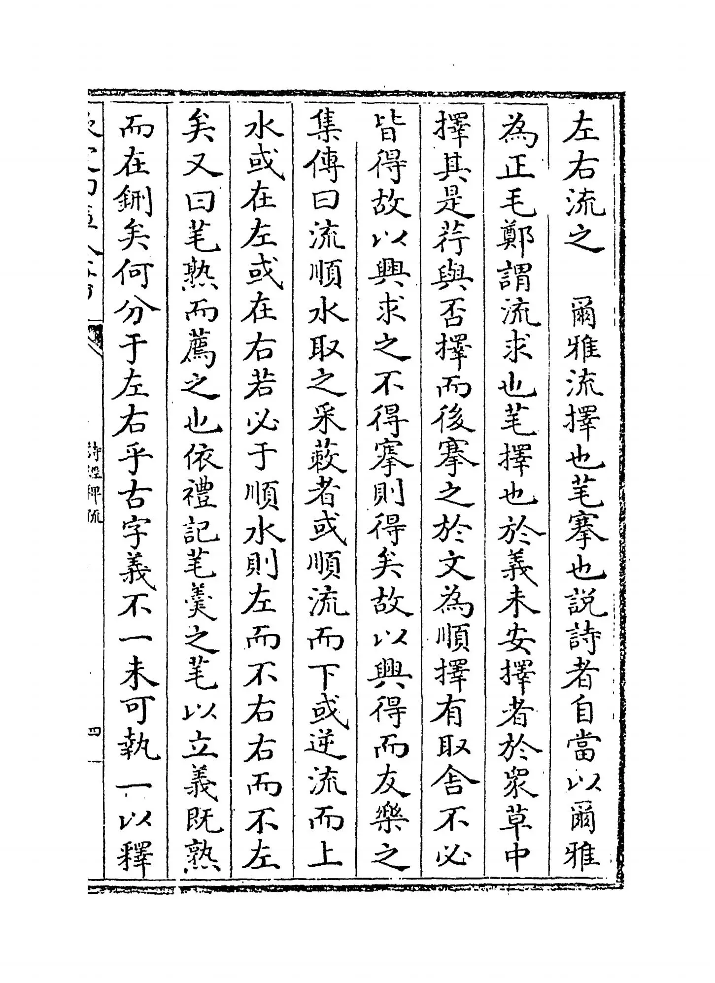 诗经稗疏(清·王夫之) (7)