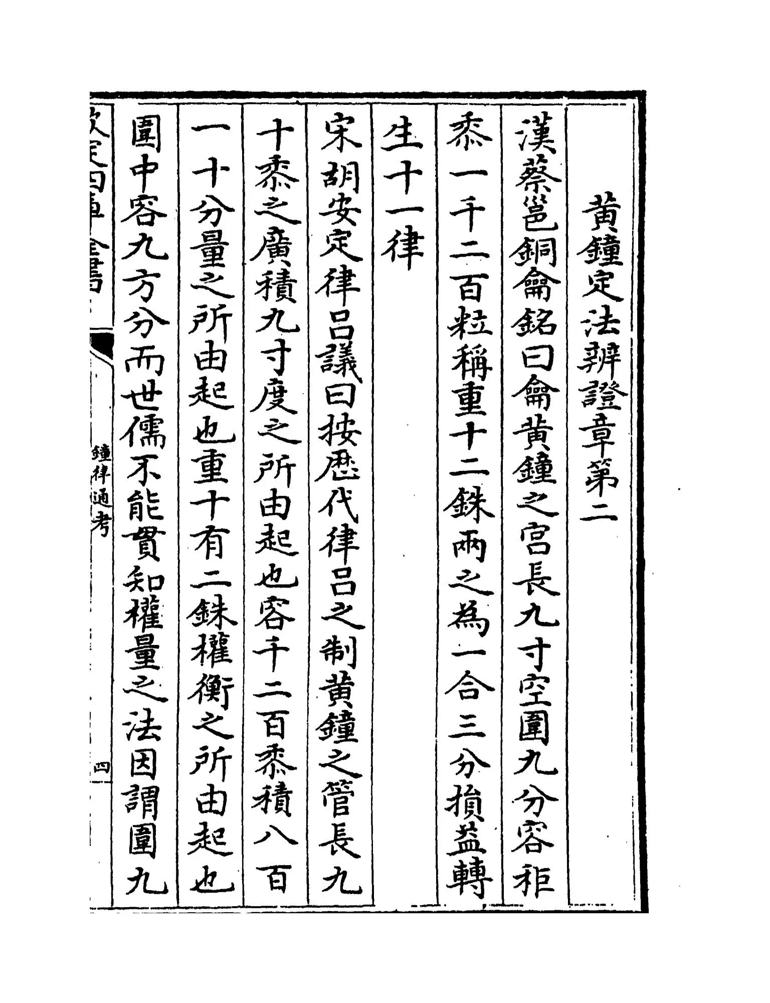 钟律通考(明·倪复) (7)