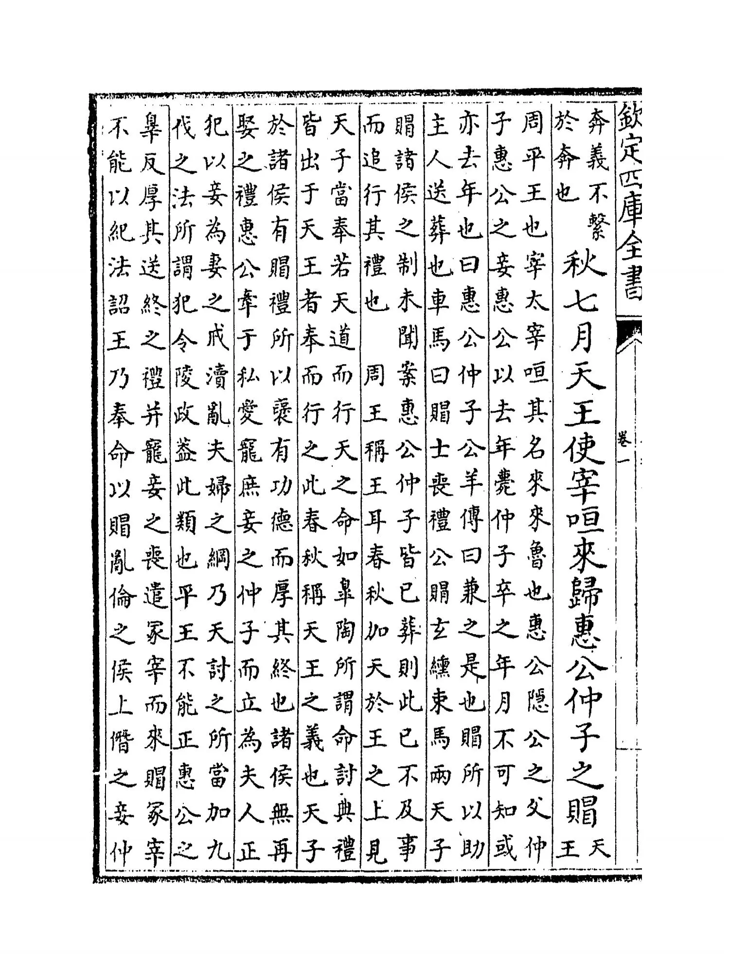 春秋集注(宋·张洽) (8)