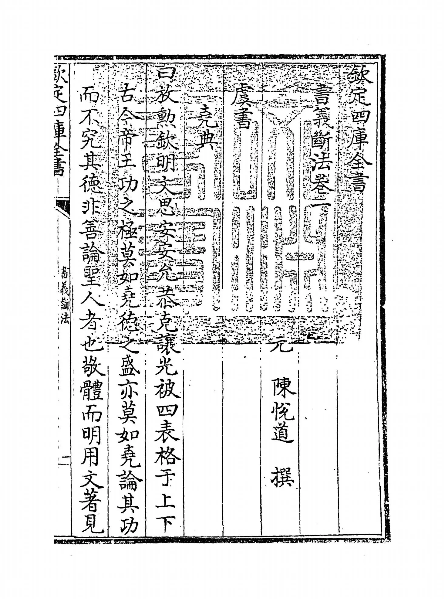 书义断法(元·陈悦道) (1)
