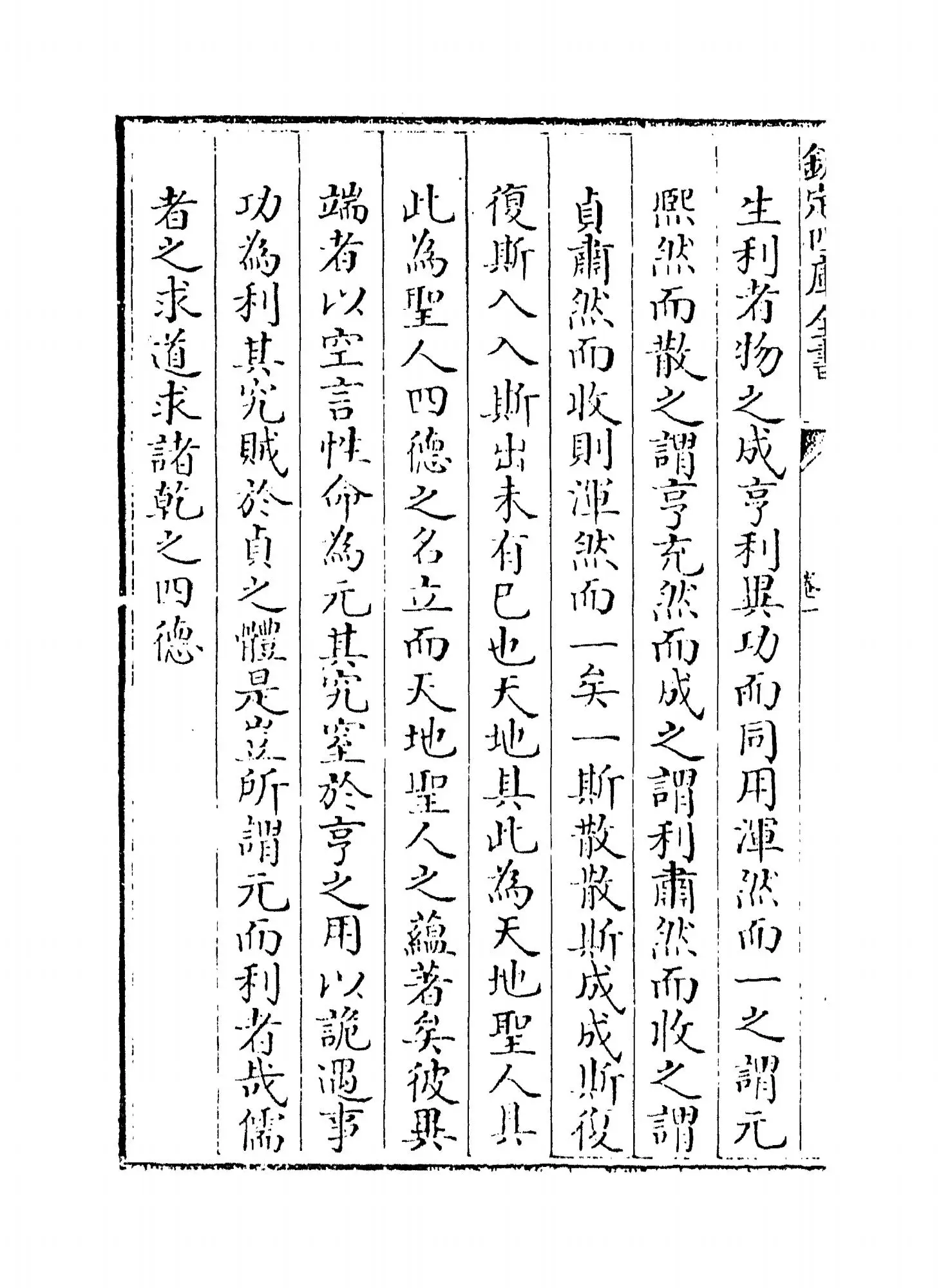 诚斋易传(宋·杨万里) (4)
