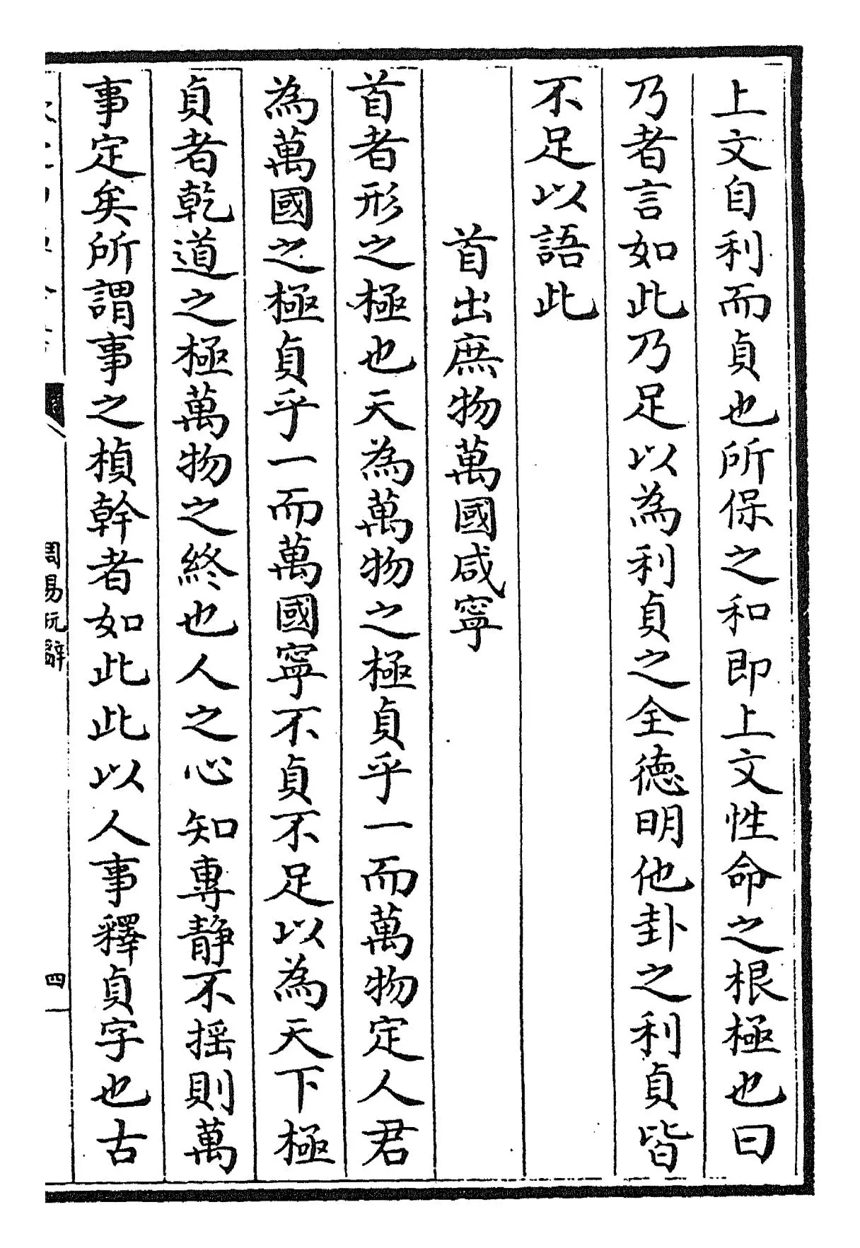 周易玩辞(宋·项安世) (7)