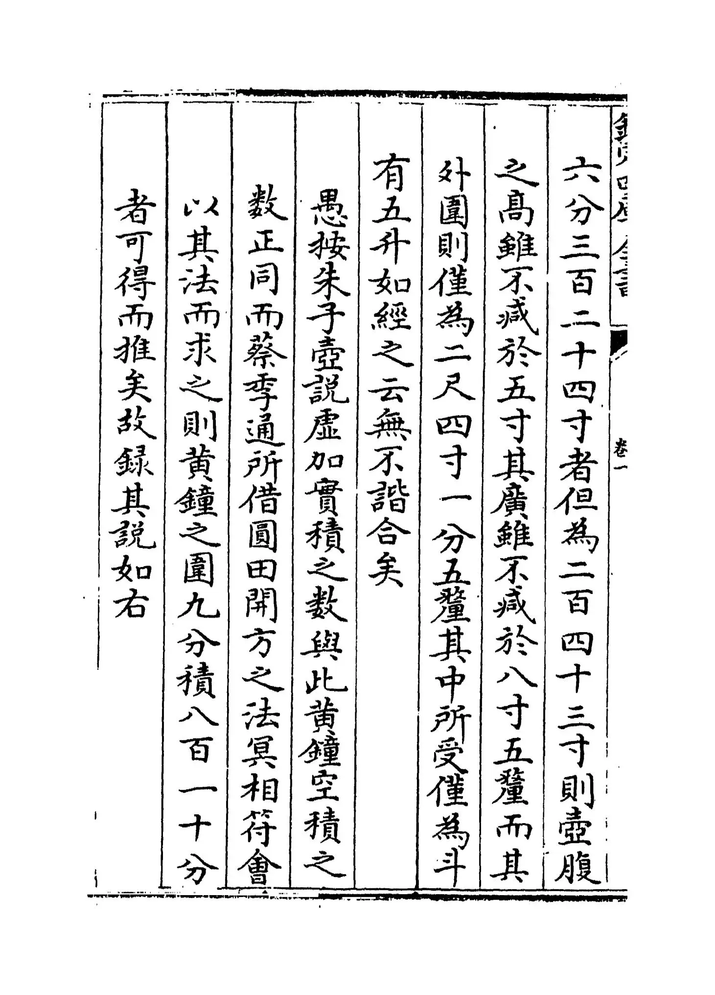 钟律通考(明·倪复) (6)