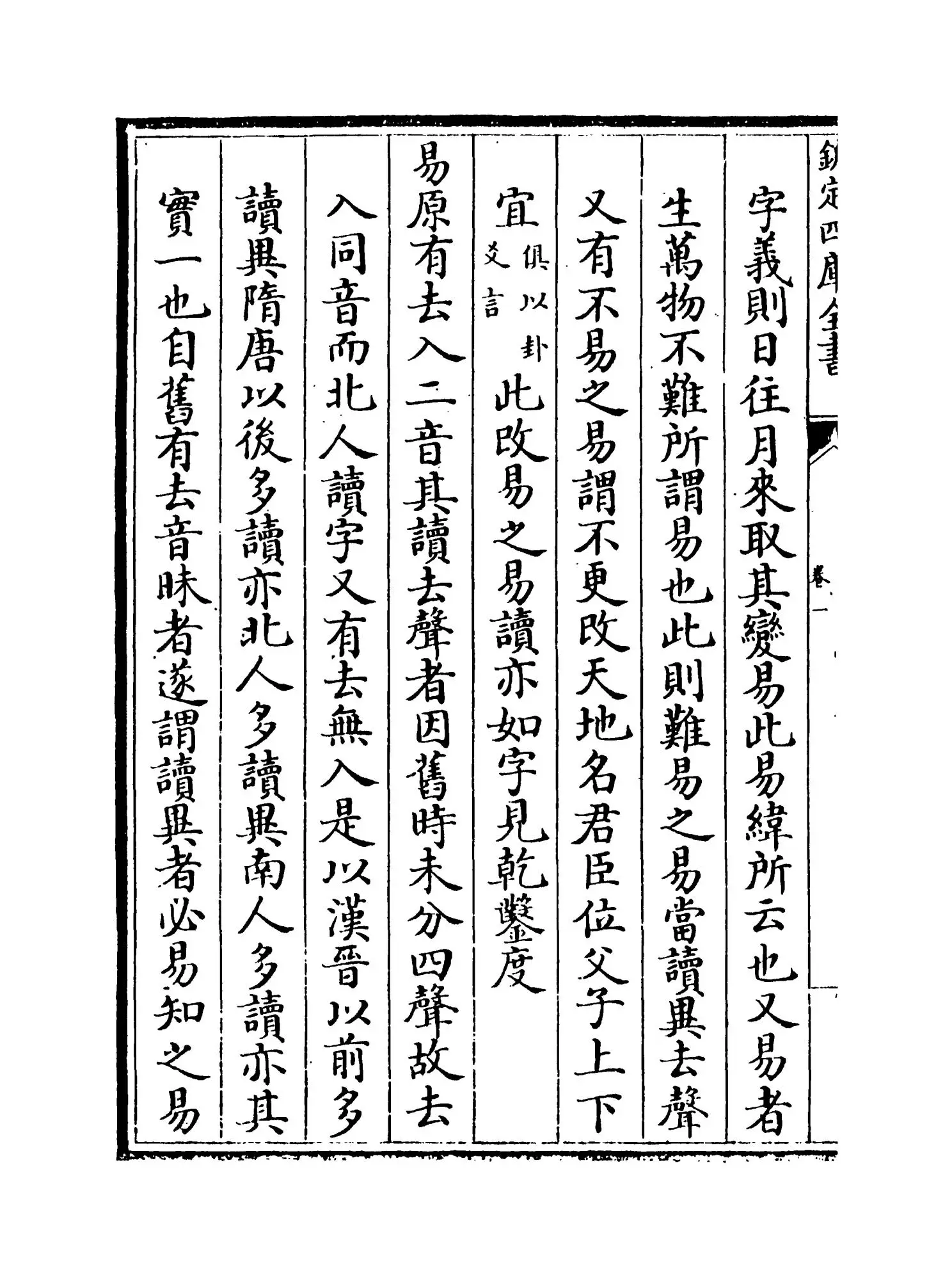 易小帖(清·毛奇龄) (8)