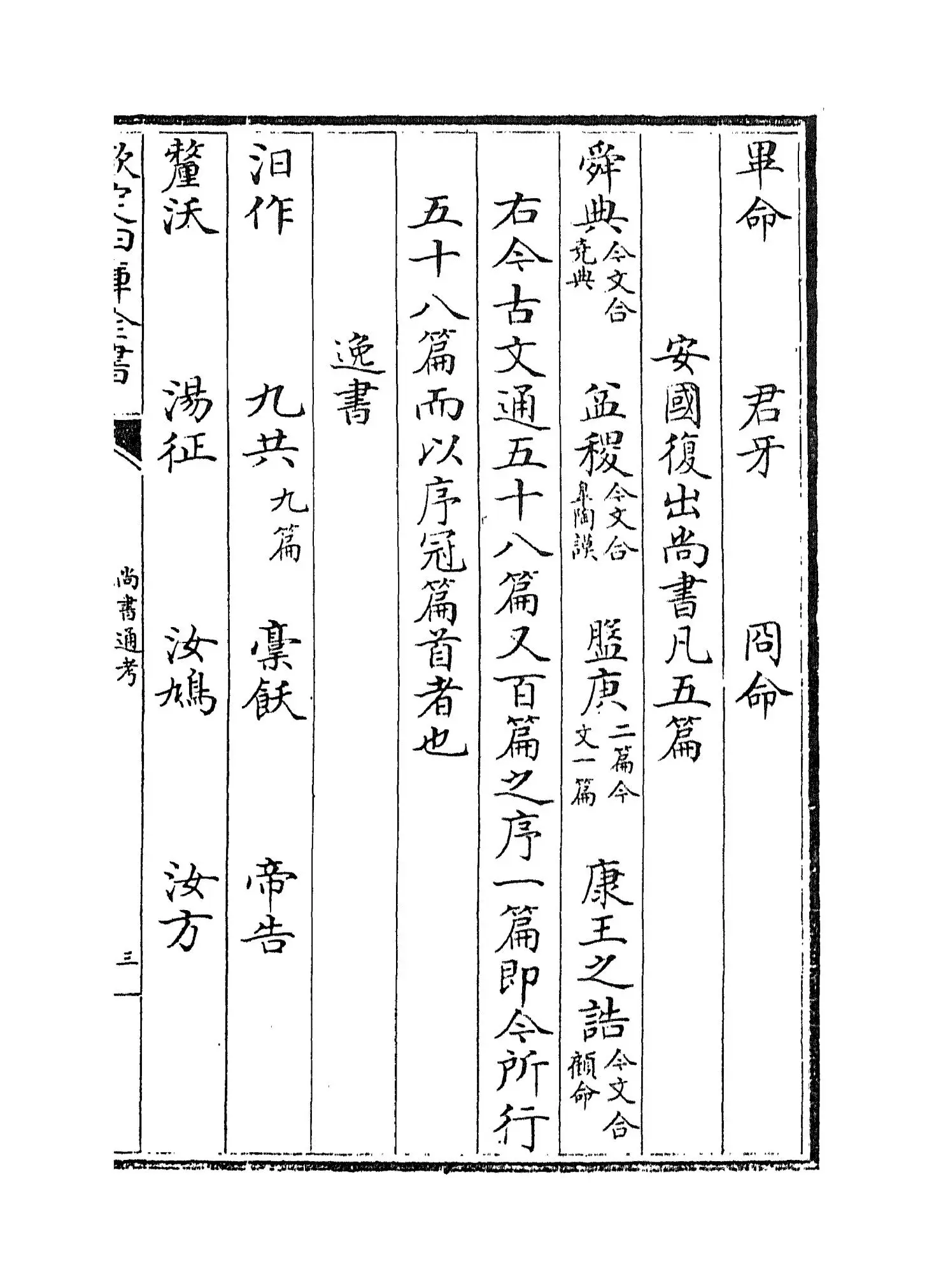 尚书通考(元·黄镇成) (5)