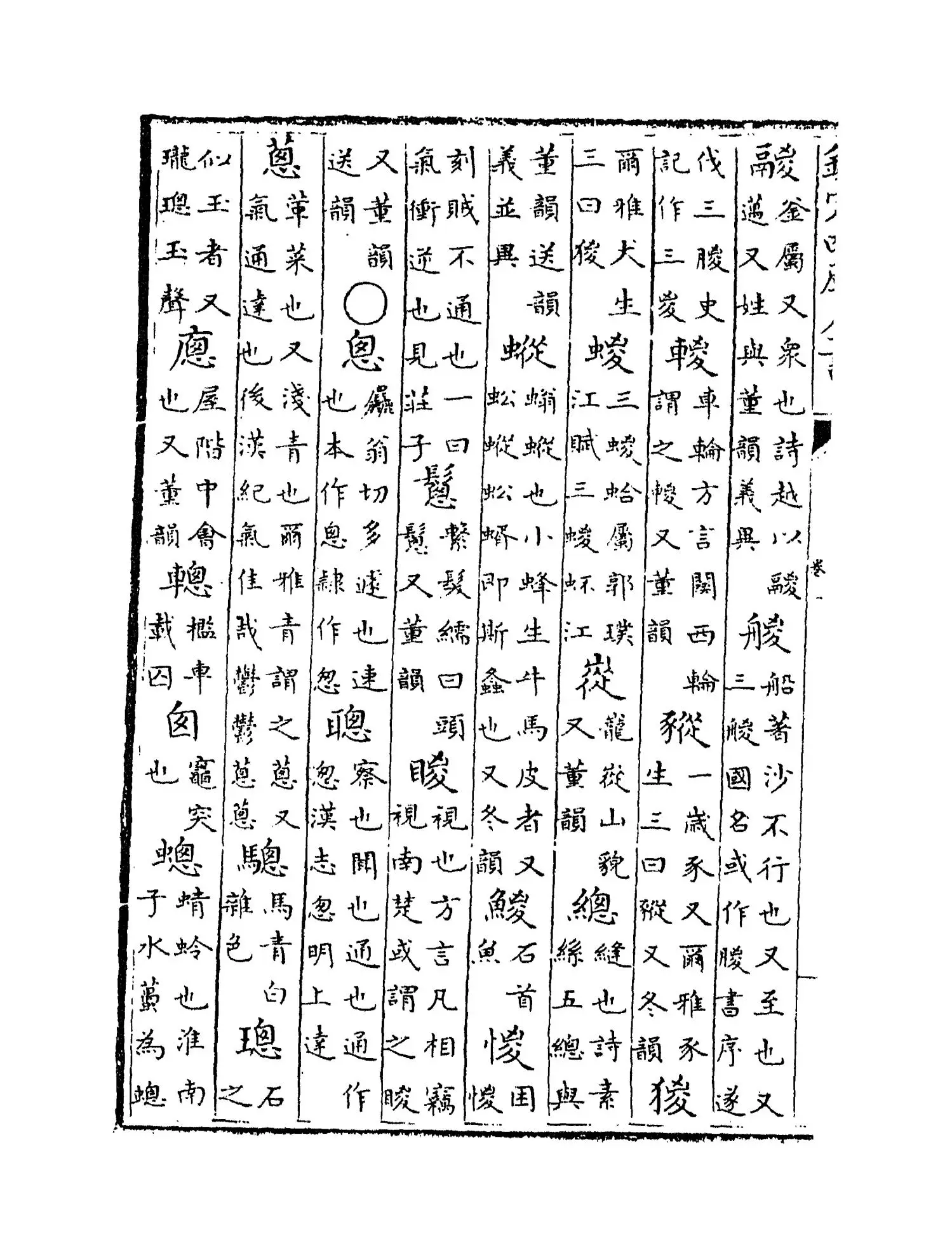 钦定音韵述微(清·梁国志) (8)