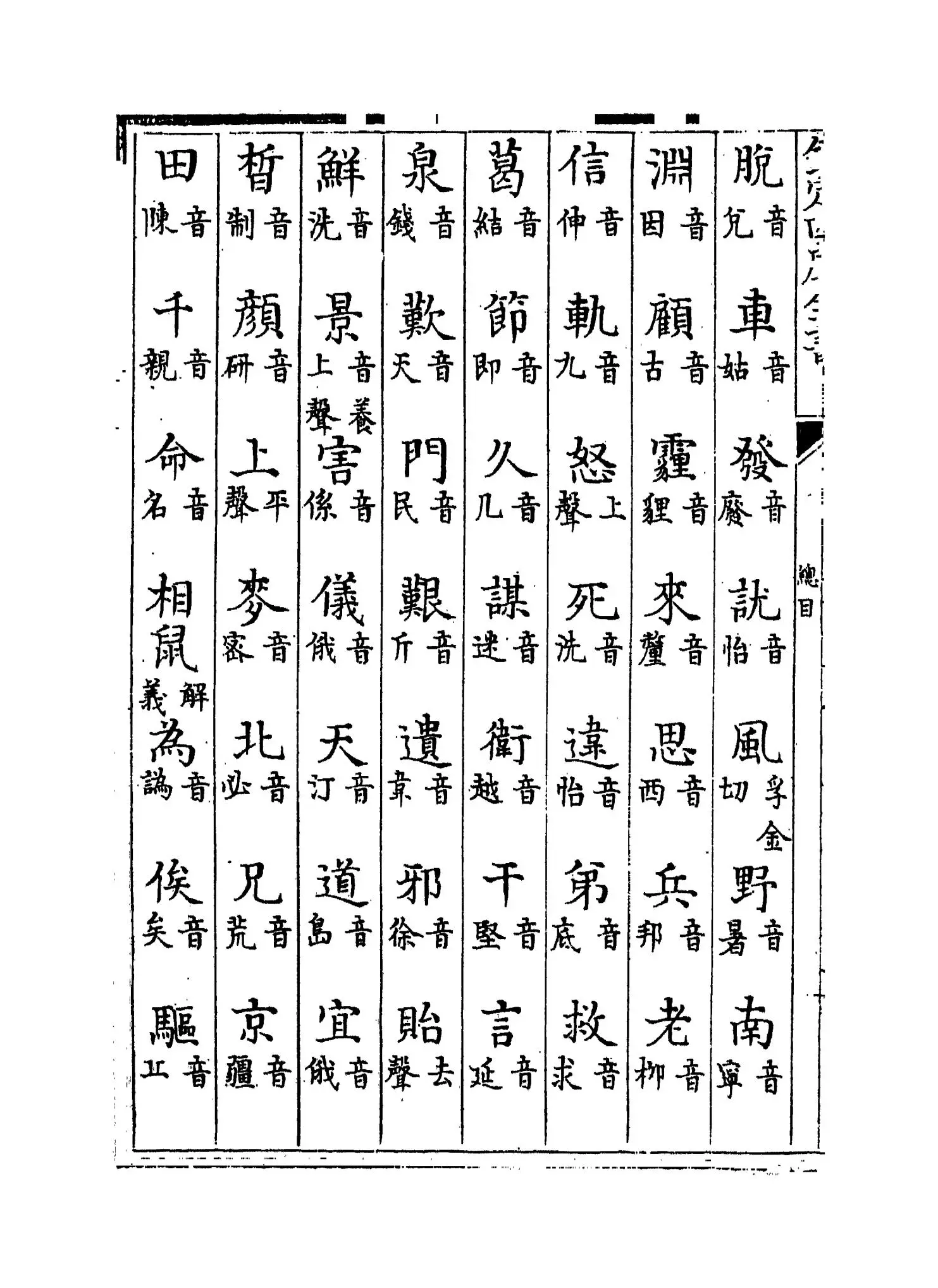 毛诗古音考(明·陈第) (2)