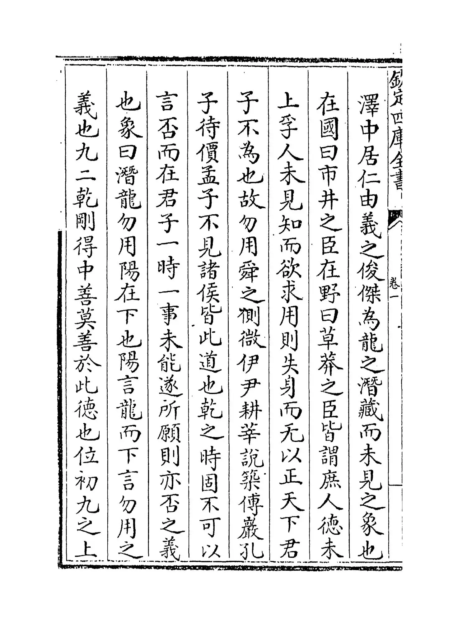 周易辩录(明·杨爵) (6)