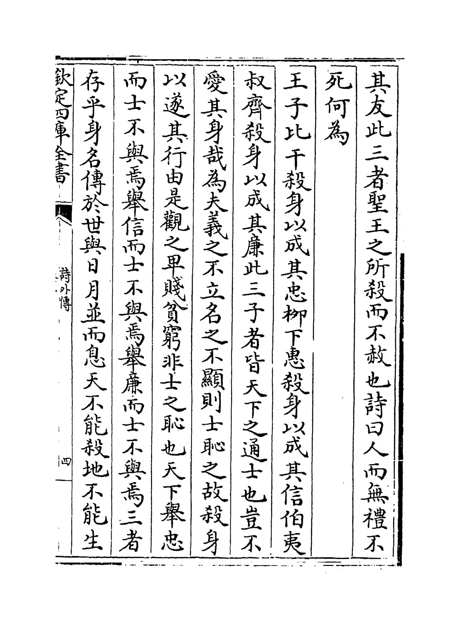 诗外传(汉·韩婴) (7)