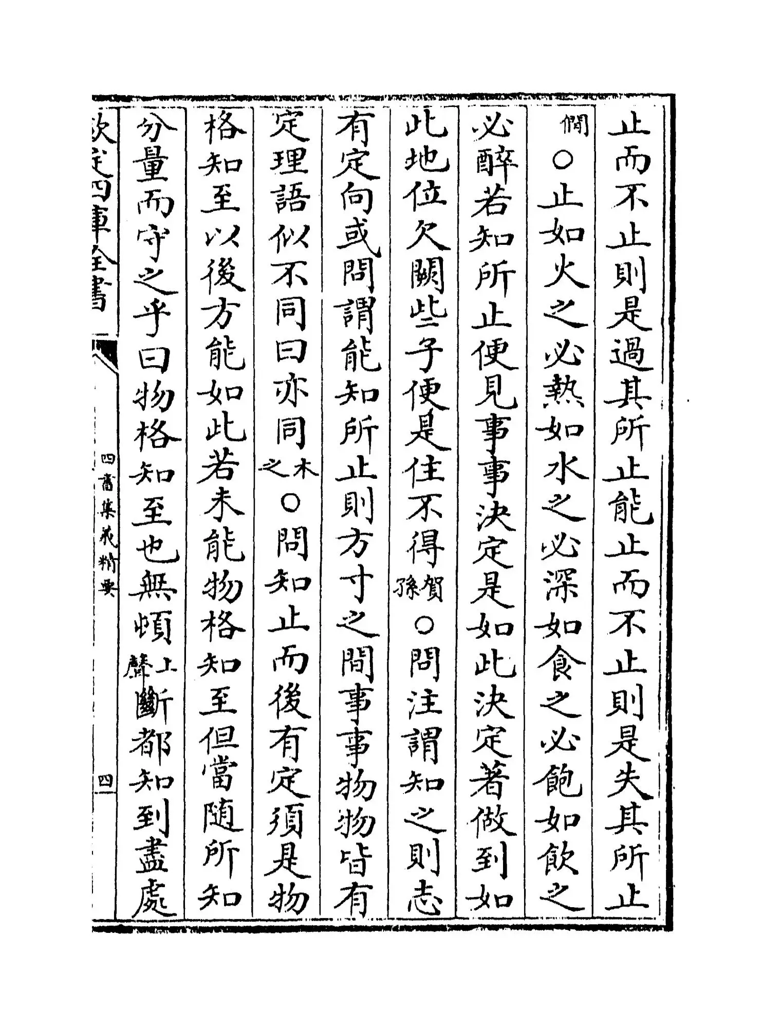 四书集义精要(宋·刘因) (7)