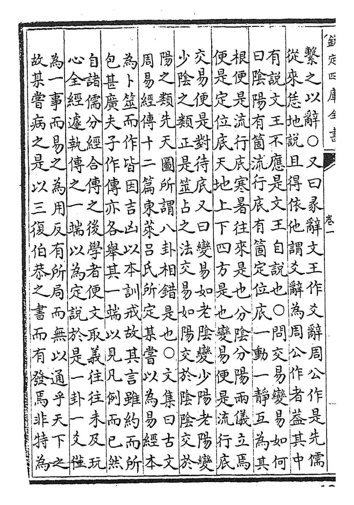 周易本义集成(元·熊良辅) (2)