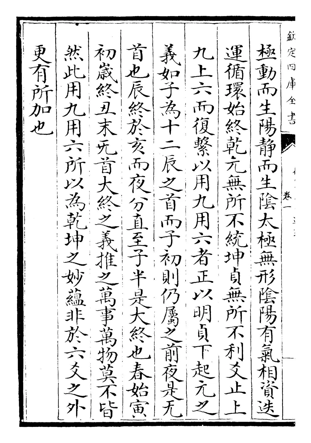 御纂周易述义(清·乾隆) (8)