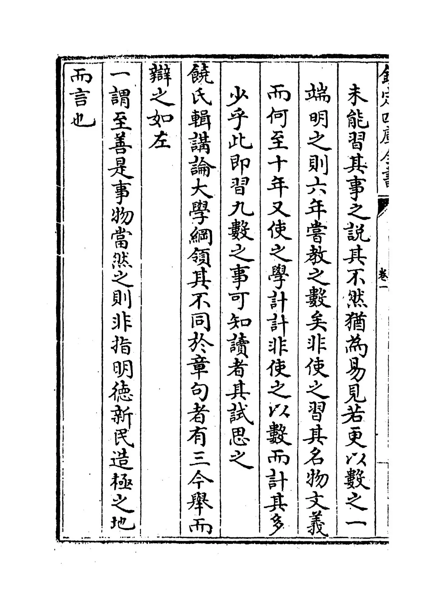 四书管窥(元·史伯璿) (6)