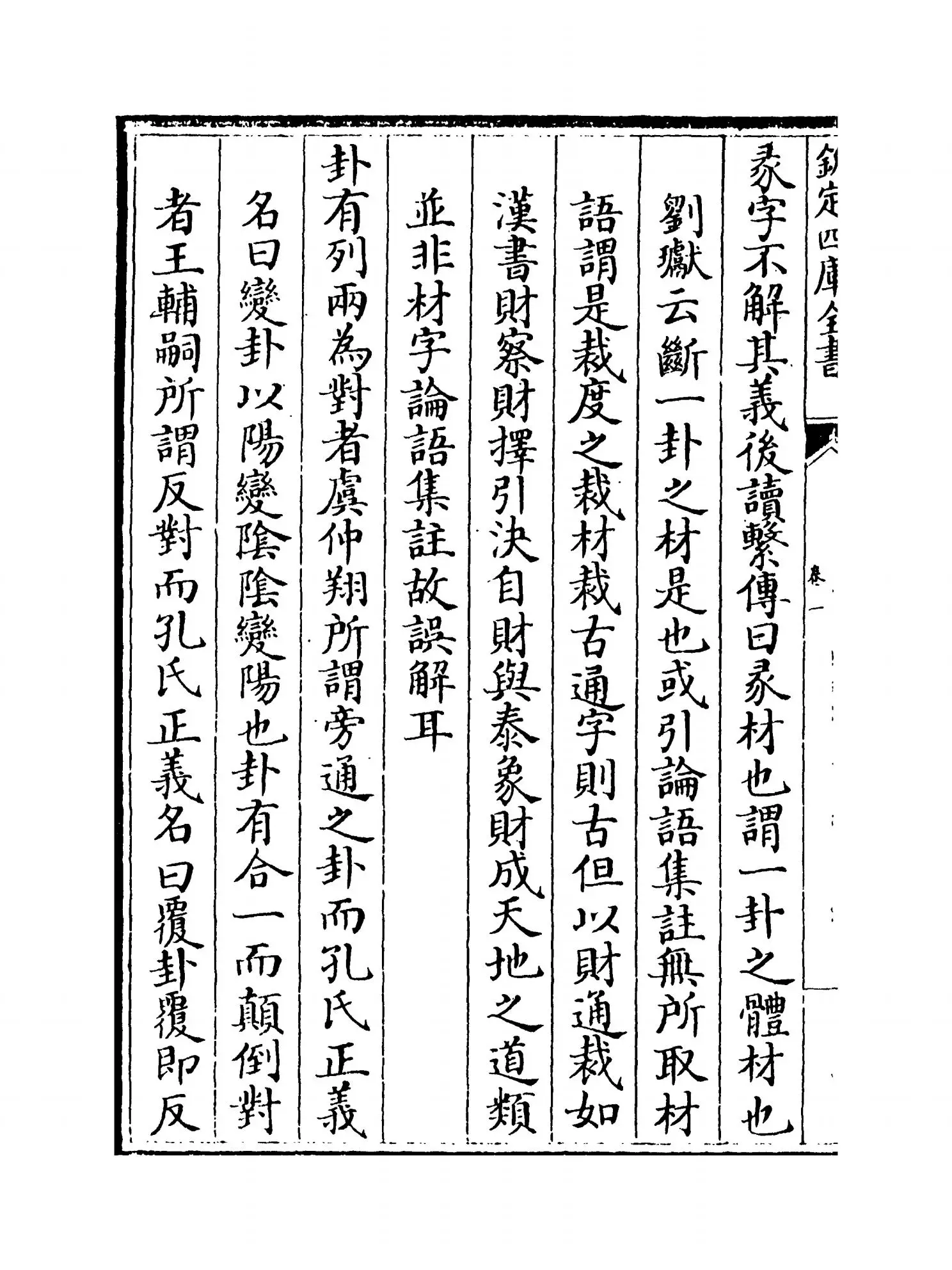 易小帖(清·毛奇龄) (6)